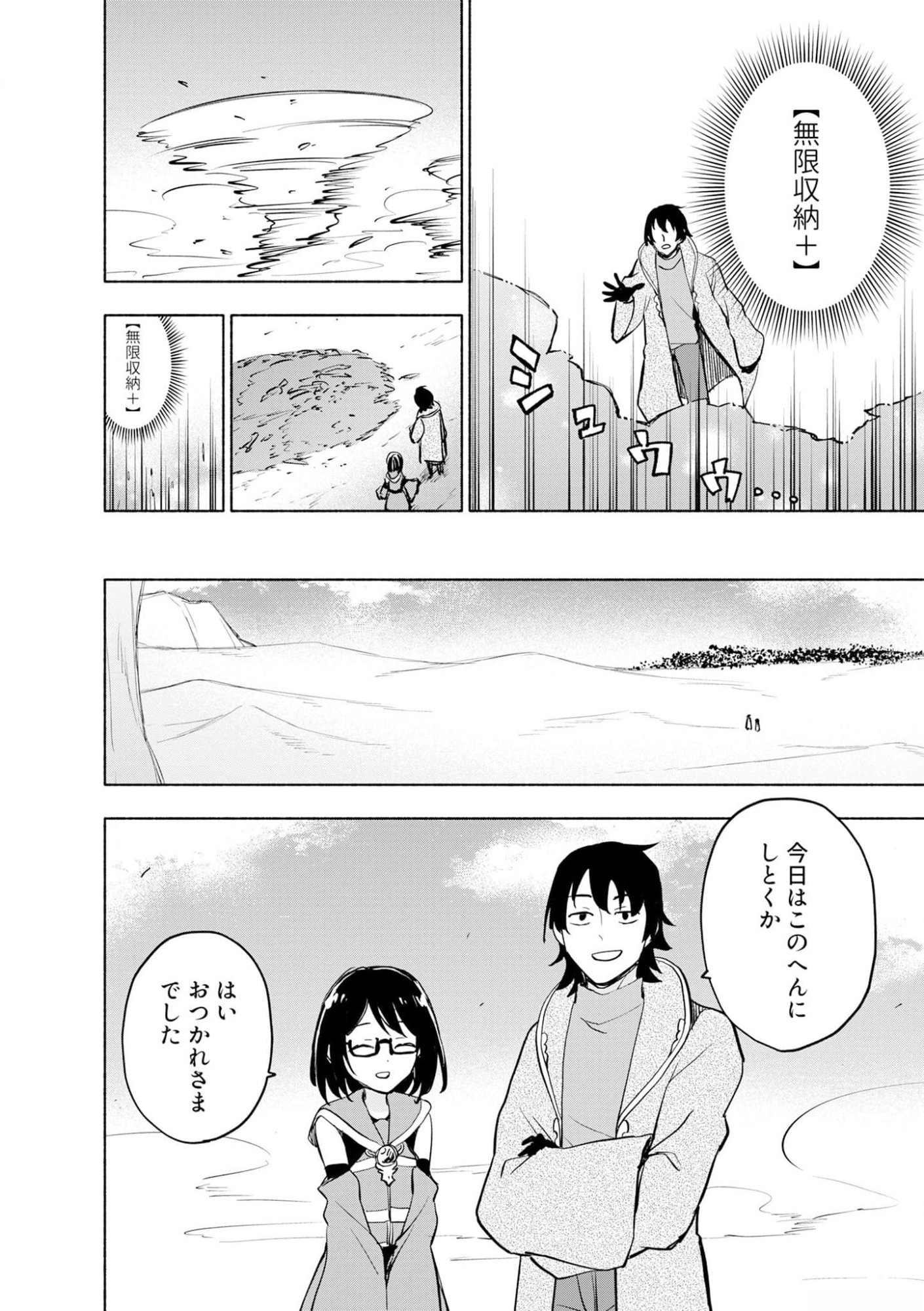 Eh, Ten'i Shippai! ?...... Seikou? Chapter 38 10ページ