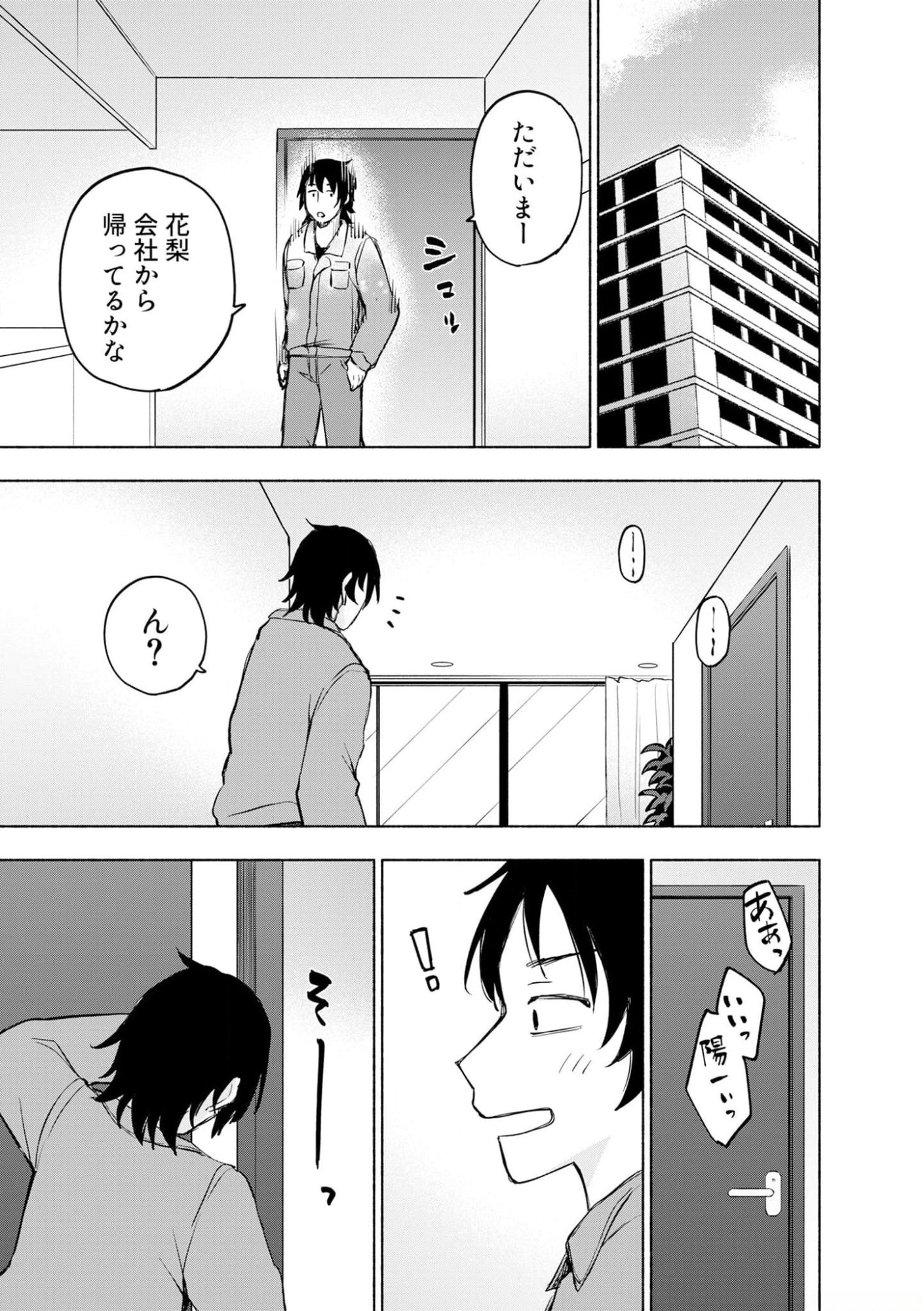 Eh, Ten'i Shippai! ?...... Seikou? Chapter 39 1ページ