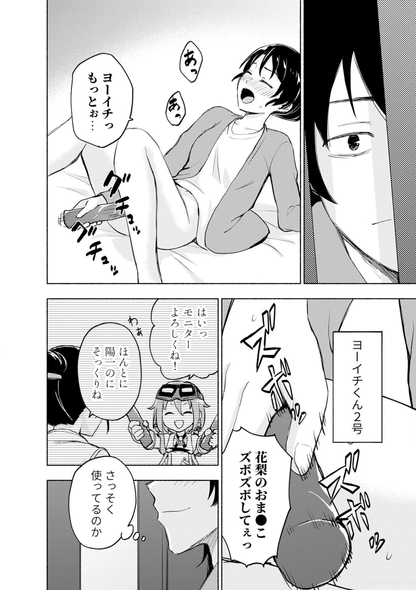 Eh, Ten'i Shippai! ?...... Seikou? Chapter 39 2ページ