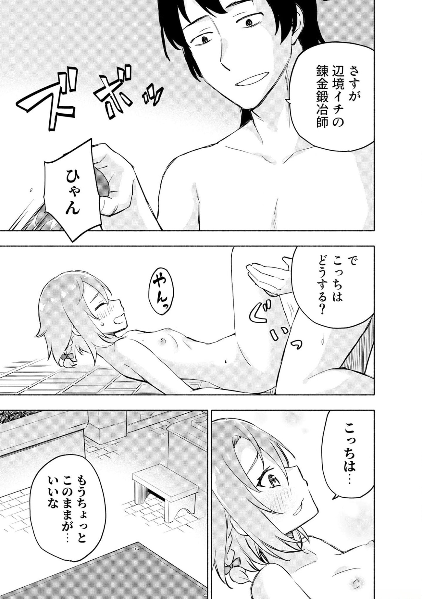 Eh, Ten'i Shippai! ?...... Seikou? Chapter 39 13ページ
