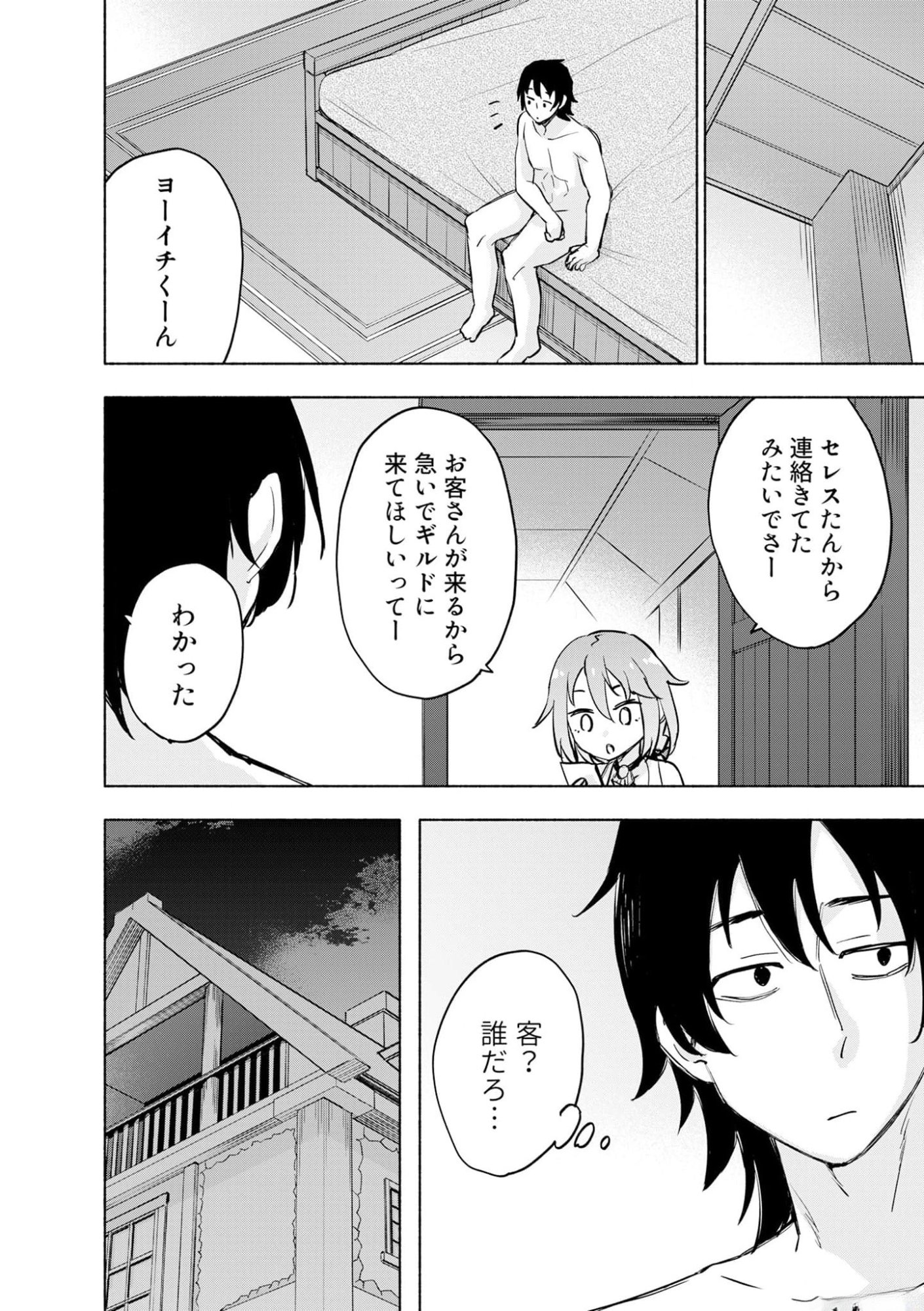Eh, Ten'i Shippai! ?...... Seikou? Chapter 39 14ページ