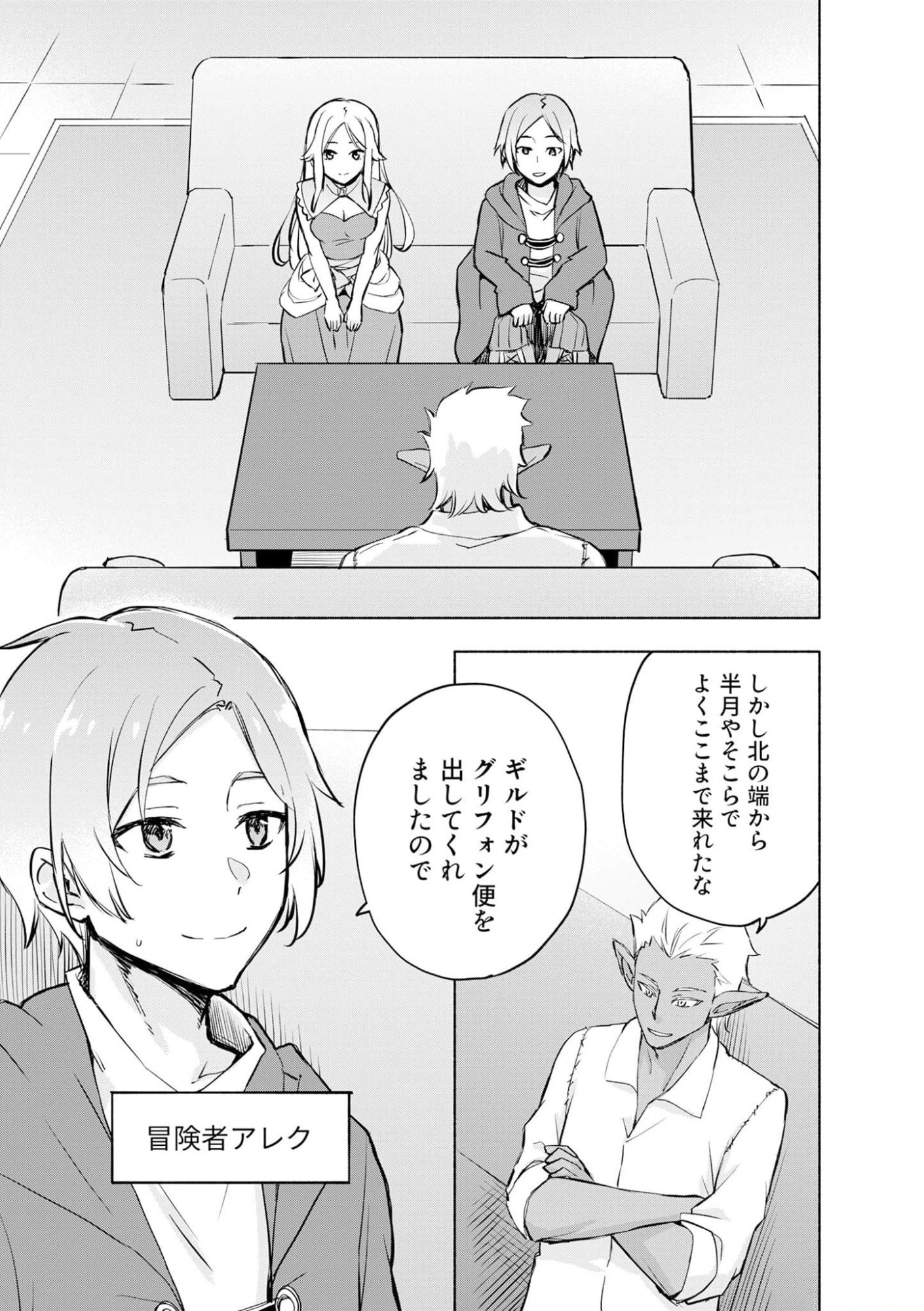 Eh, Ten'i Shippai! ?...... Seikou? Chapter 39 15ページ