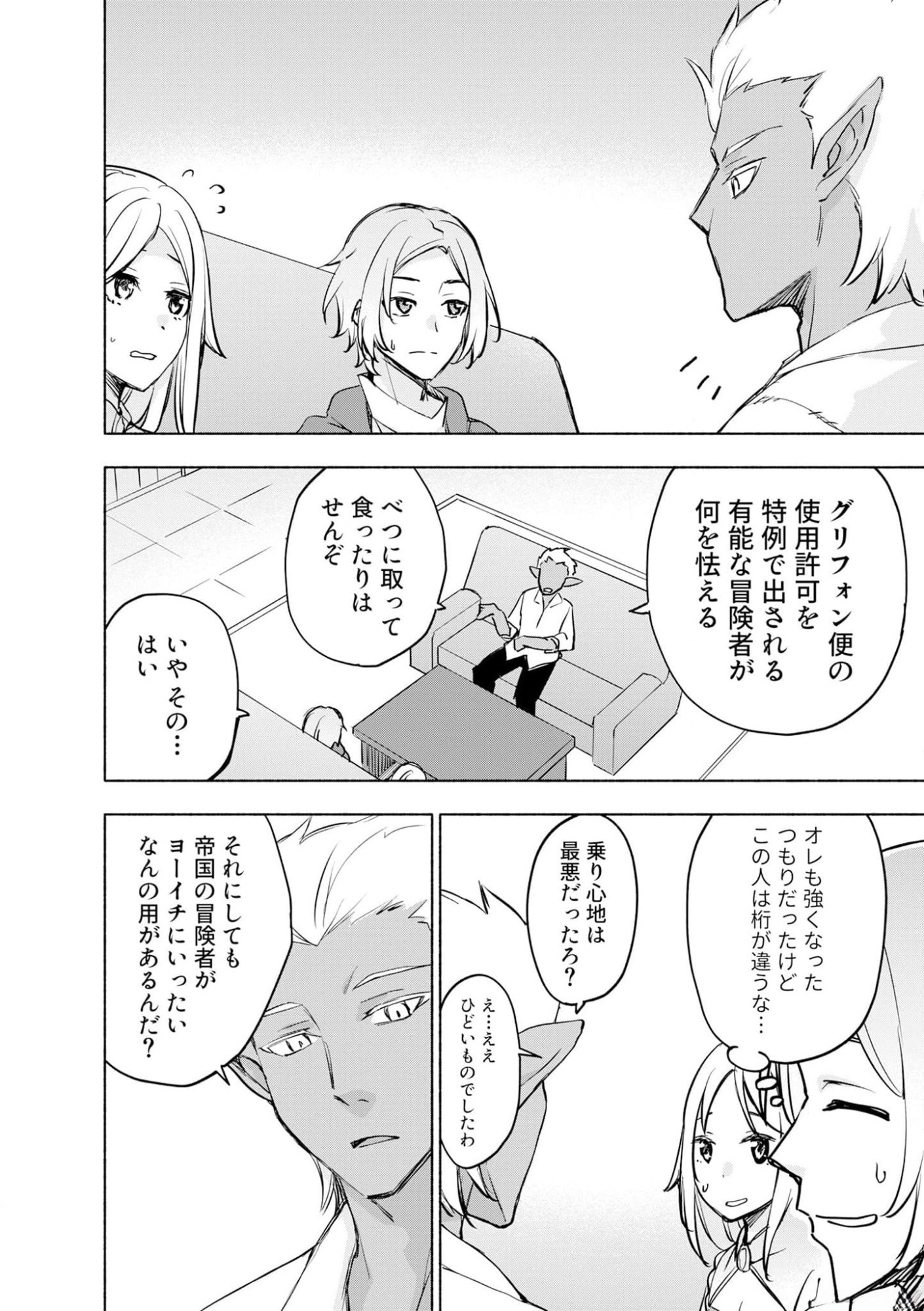 Eh, Ten'i Shippai! ?...... Seikou? Chapter 39 16ページ