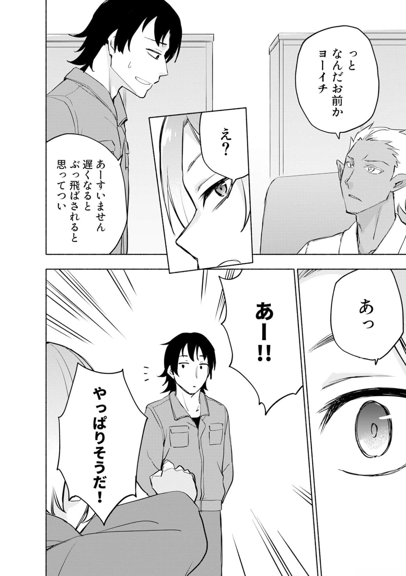 Eh, Ten'i Shippai! ?...... Seikou? Chapter 39 18ページ