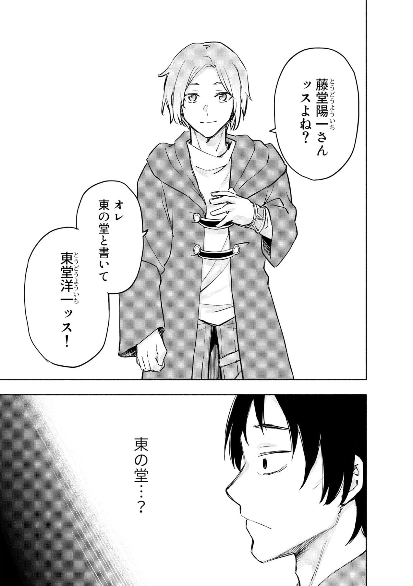 Eh, Ten'i Shippai! ?...... Seikou? Chapter 39 19ページ