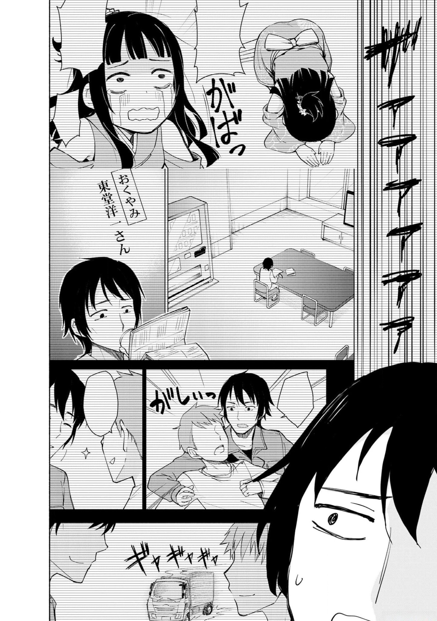 Eh, Ten'i Shippai! ?...... Seikou? Chapter 39 20ページ