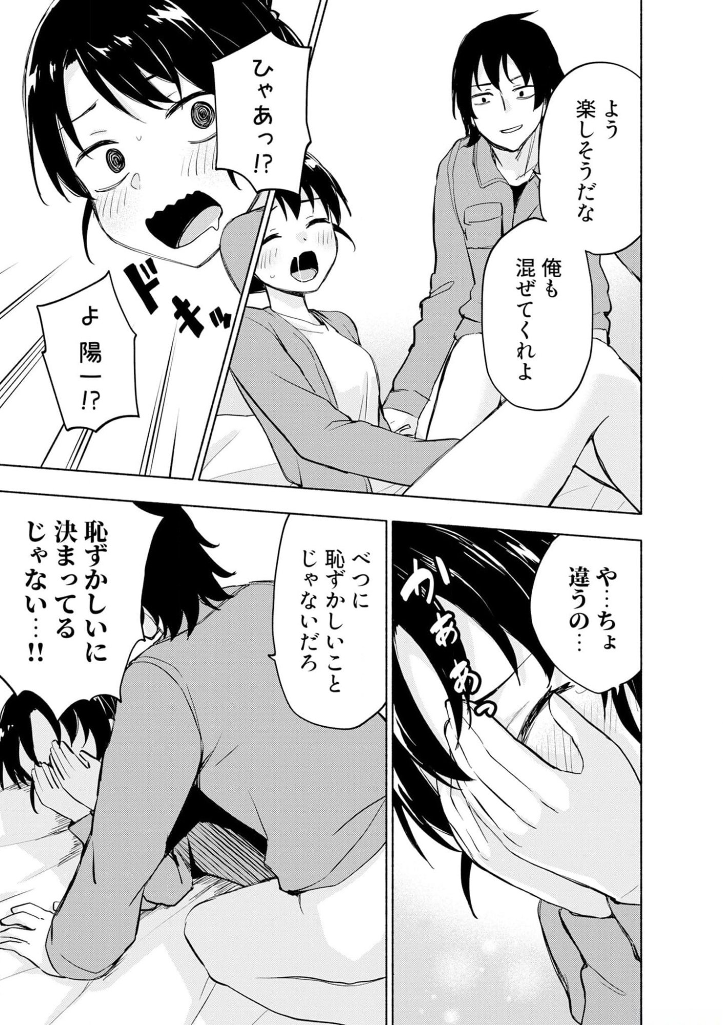 Eh, Ten'i Shippai! ?...... Seikou? Chapter 39 3ページ