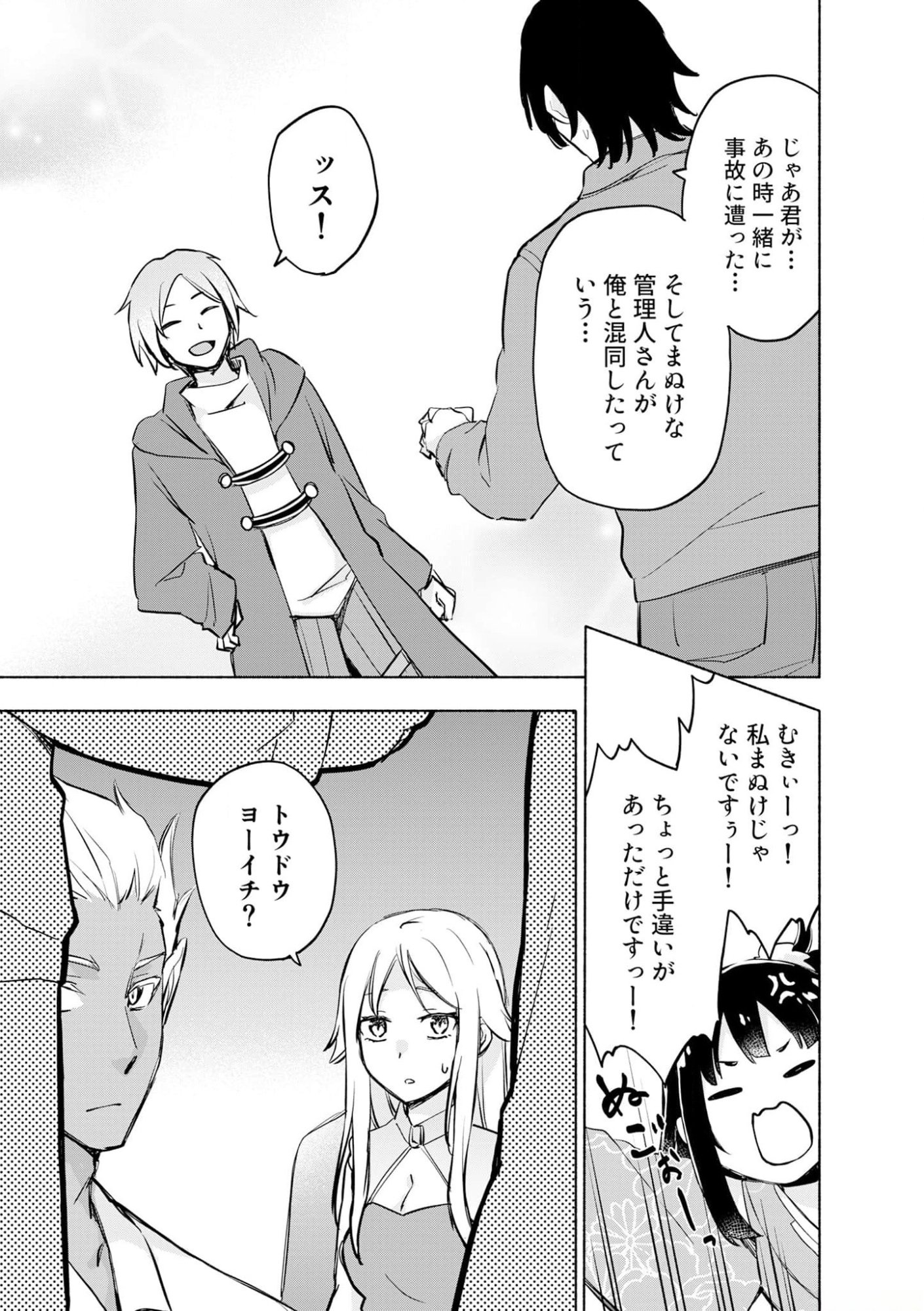 Eh, Ten'i Shippai! ?...... Seikou? Chapter 39 21ページ