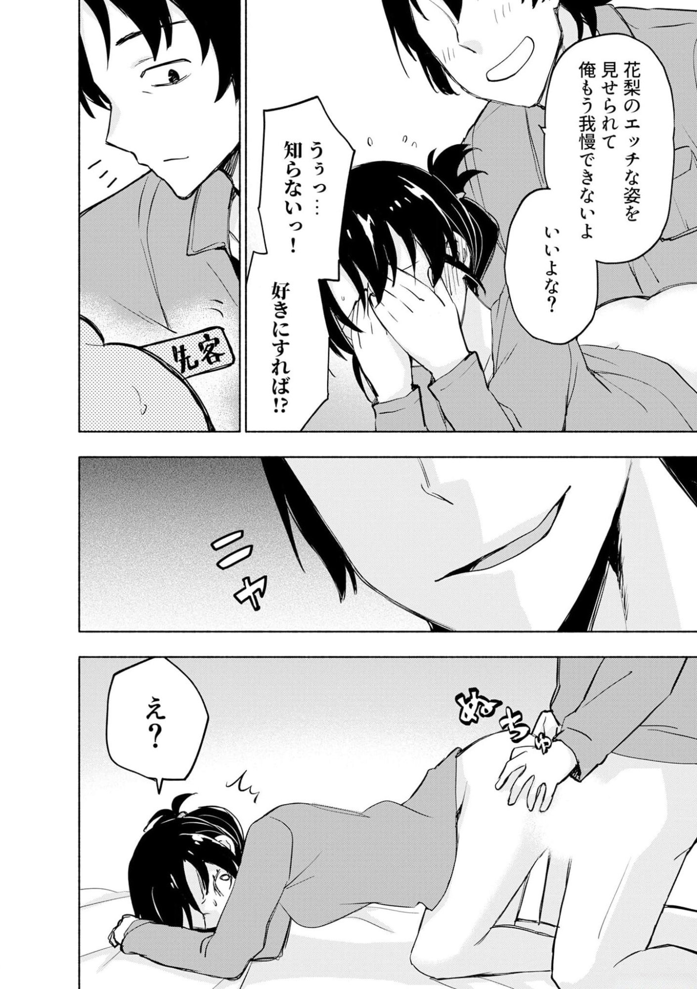 Eh, Ten'i Shippai! ?...... Seikou? Chapter 39 4ページ