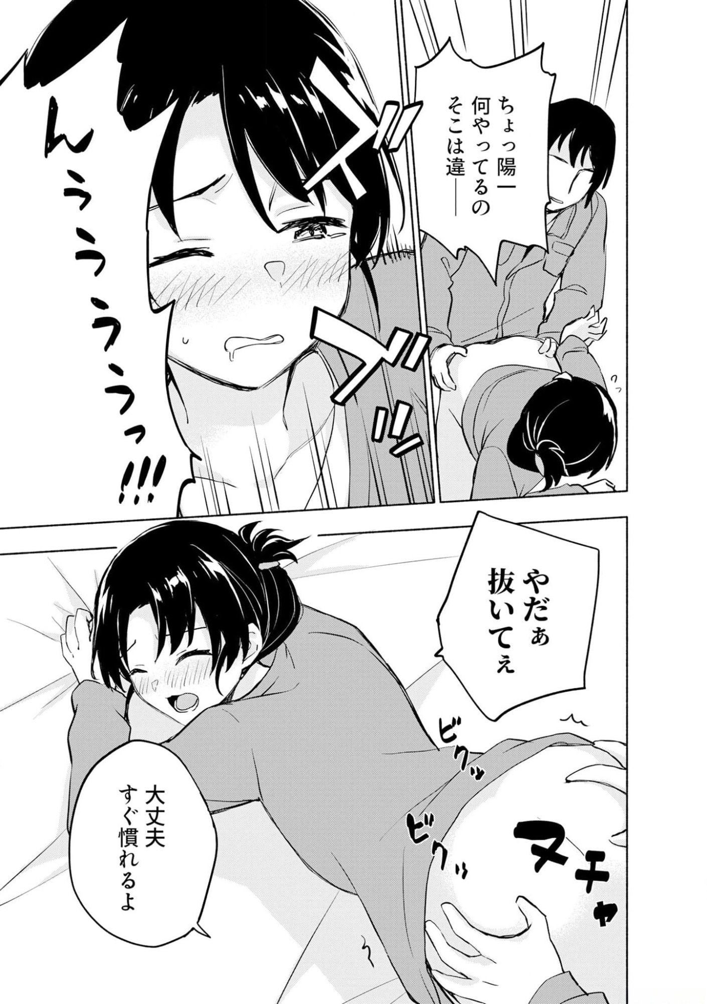 Eh, Ten'i Shippai! ?...... Seikou? Chapter 39 5ページ