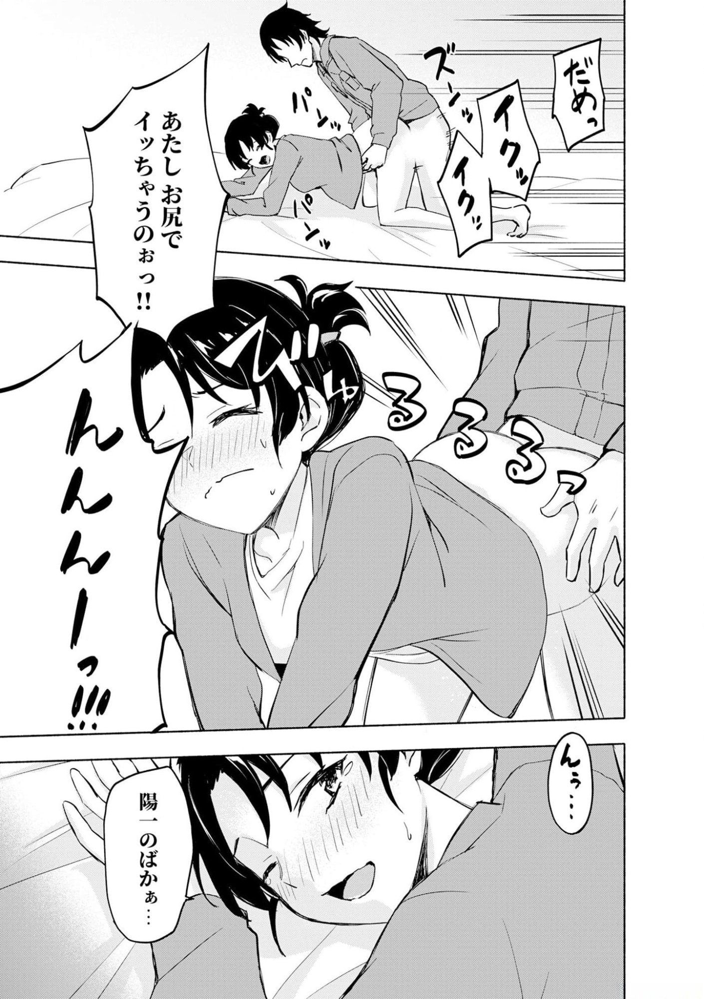 Eh, Ten'i Shippai! ?...... Seikou? Chapter 39 7ページ