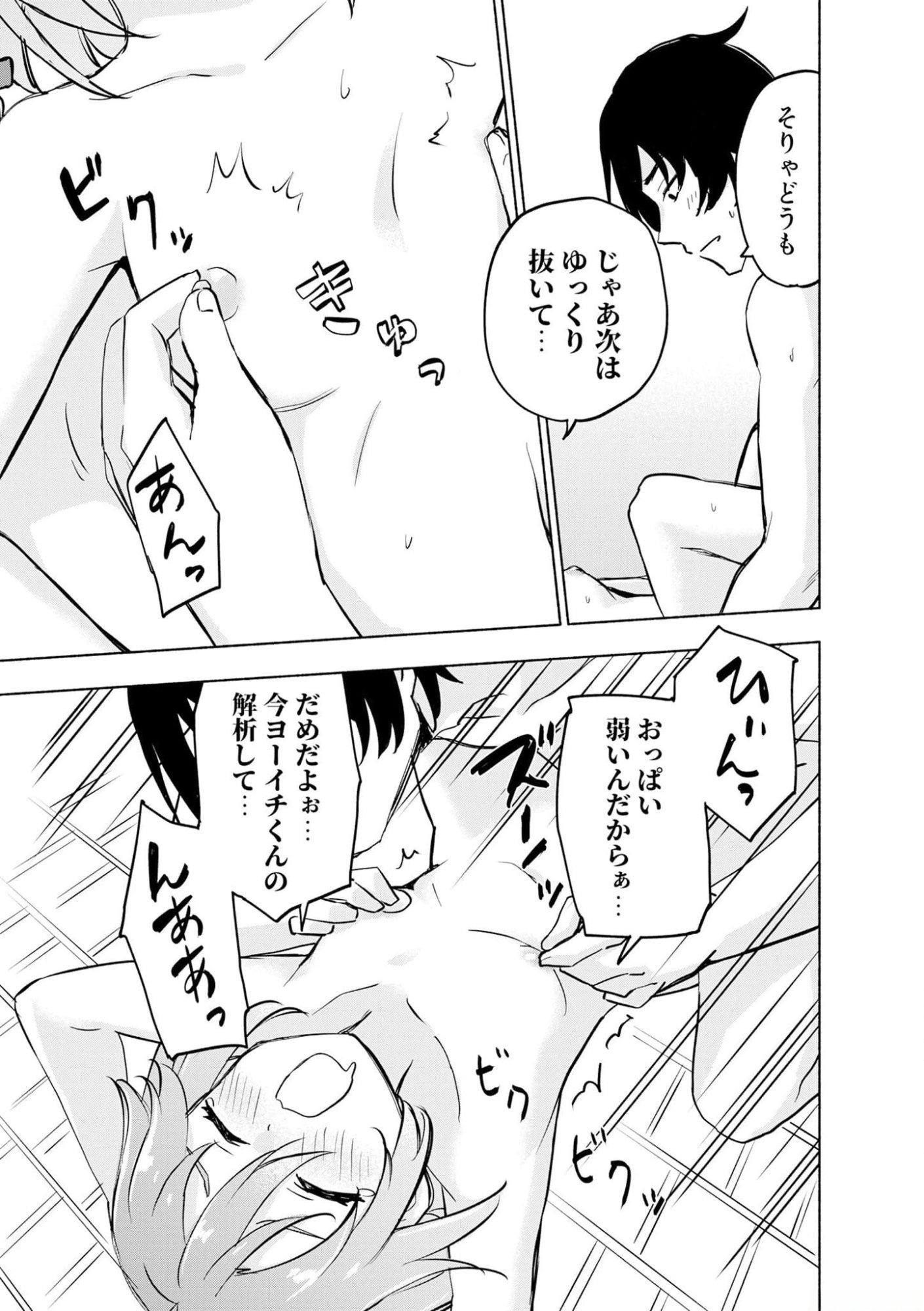Eh, Ten'i Shippai! ?...... Seikou? Chapter 39 9ページ