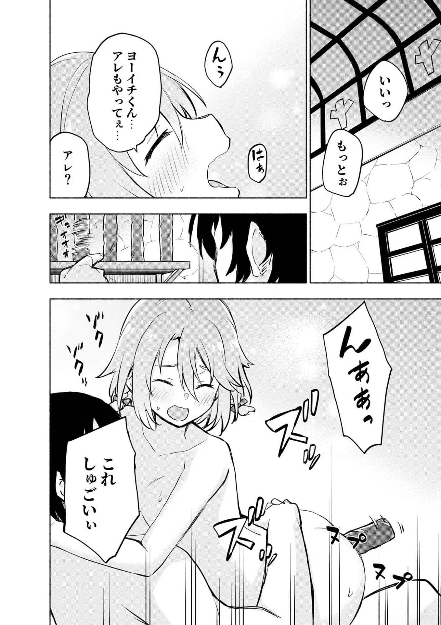 Eh, Ten'i Shippai! ?...... Seikou? Chapter 39 10ページ