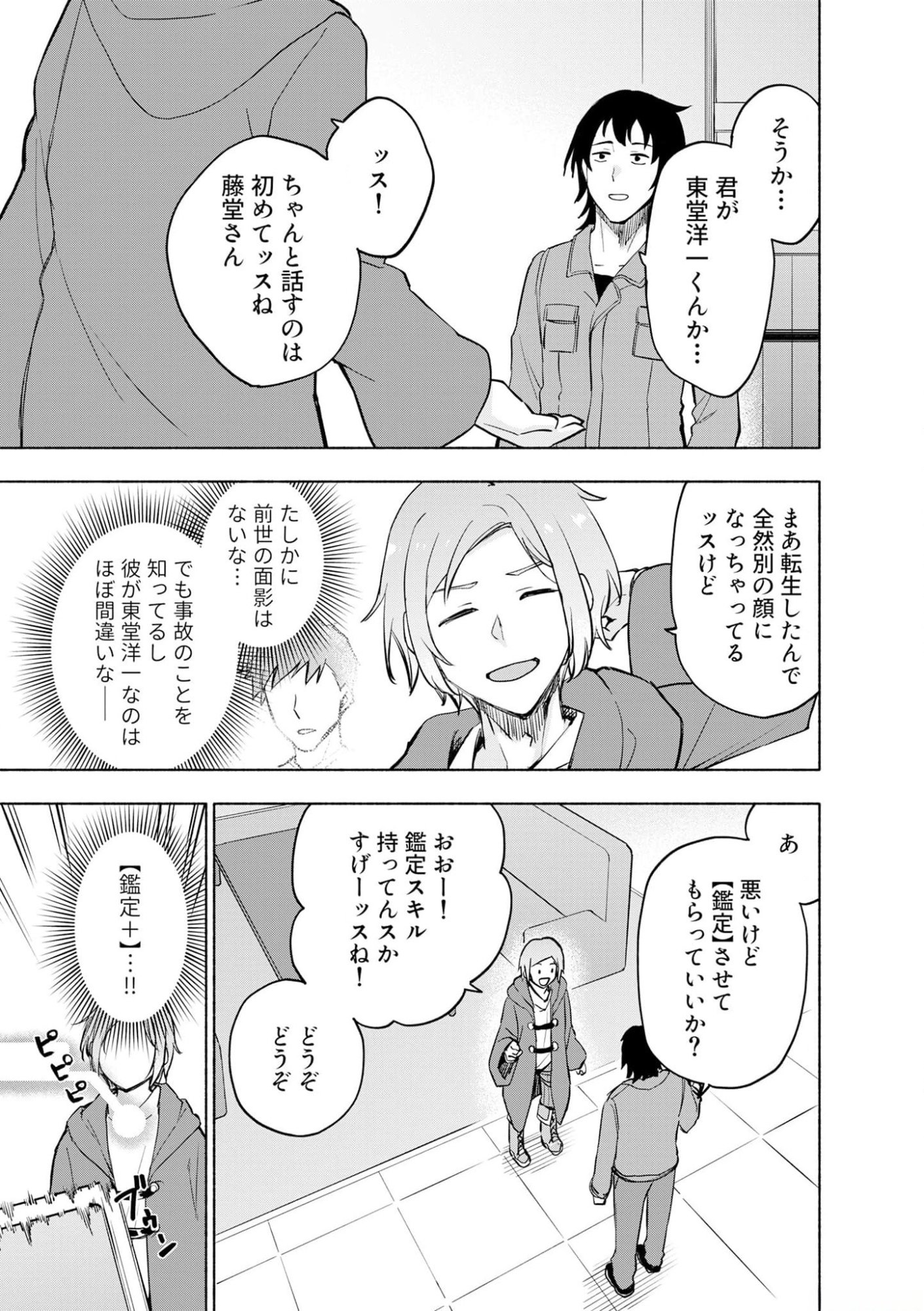 Eh, Ten'i Shippai! ?...... Seikou? Chapter 40 1ページ