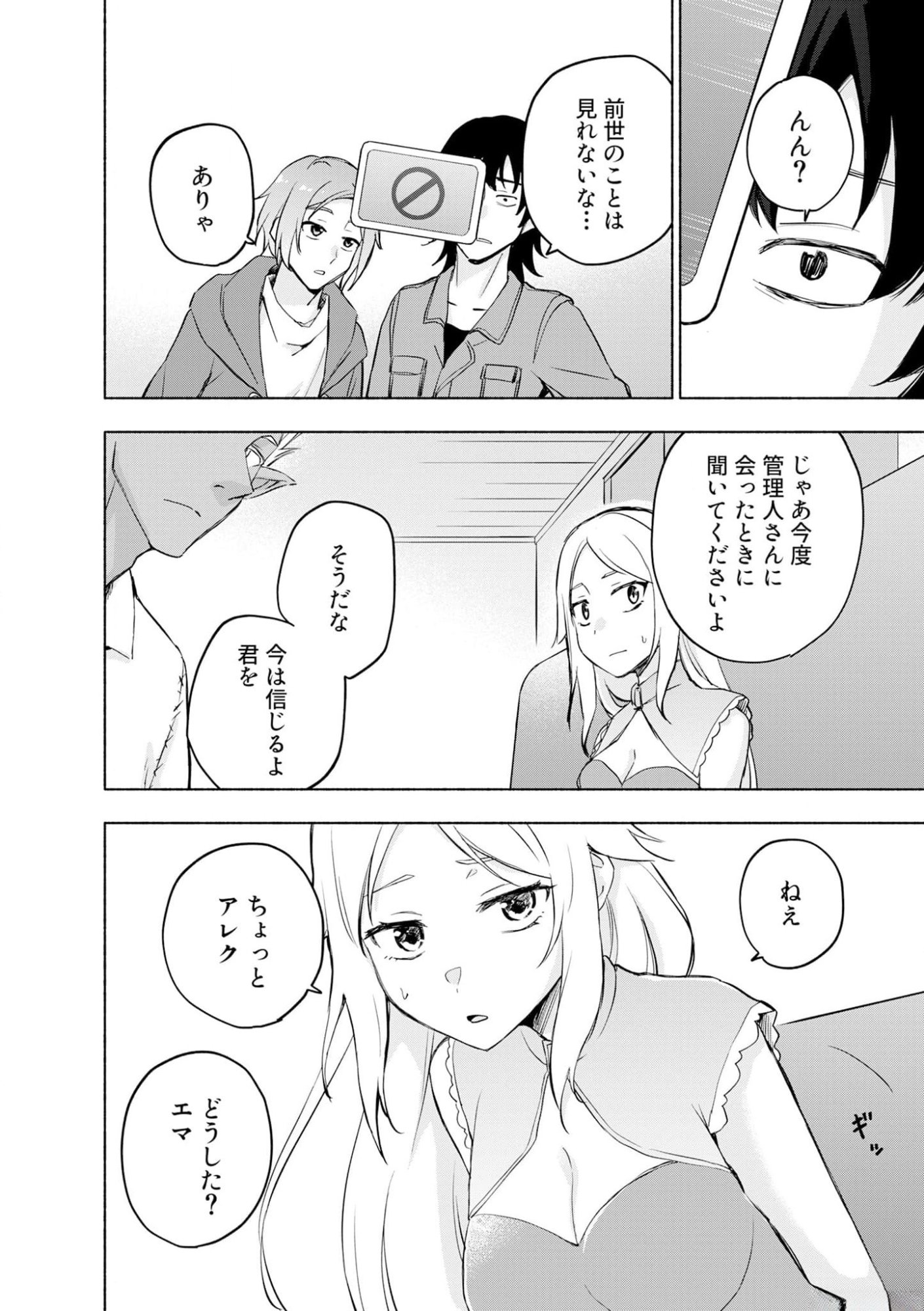 Eh, Ten'i Shippai! ?...... Seikou? Chapter 40 2ページ
