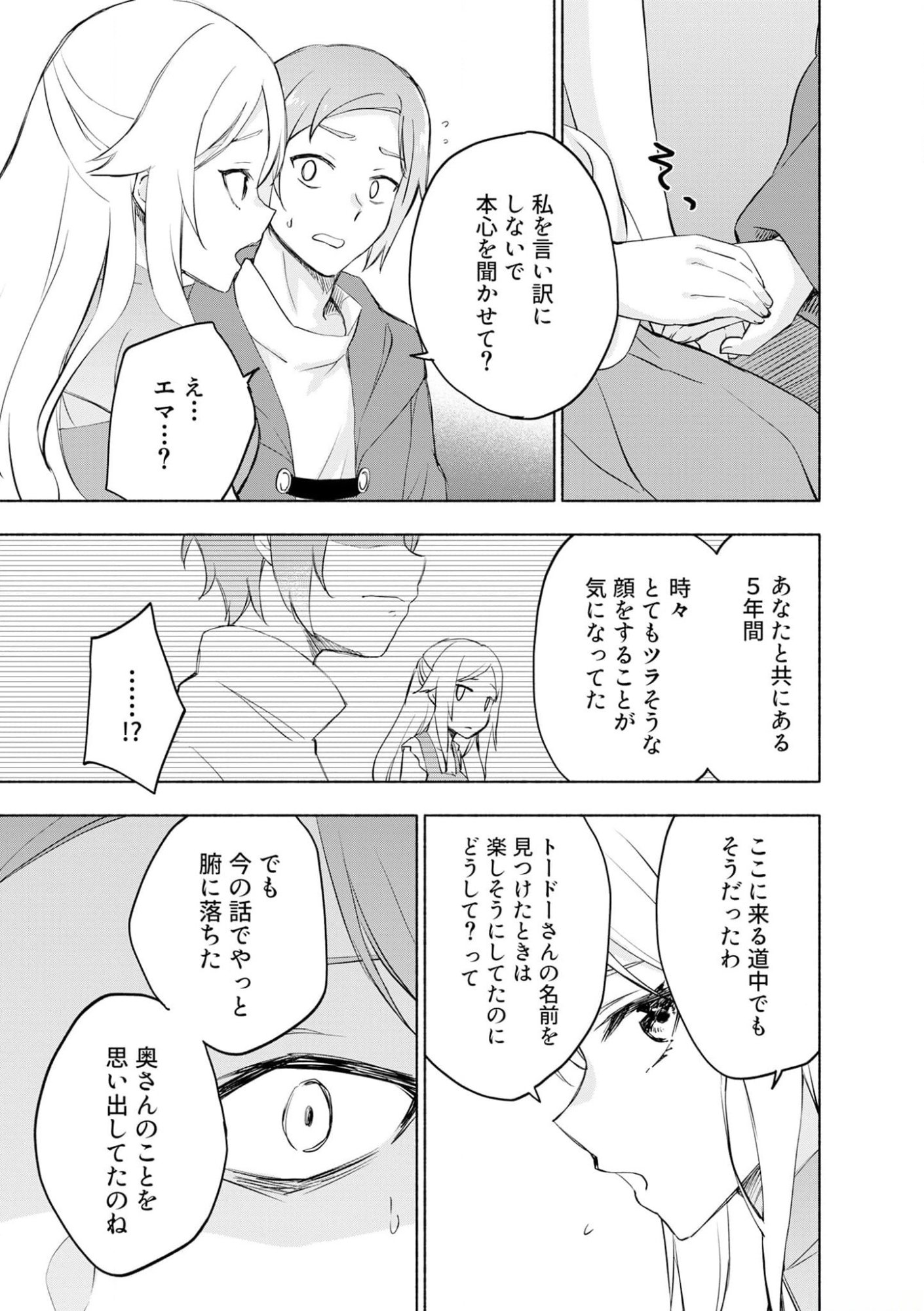 Eh, Ten'i Shippai! ?...... Seikou? Chapter 40 11ページ
