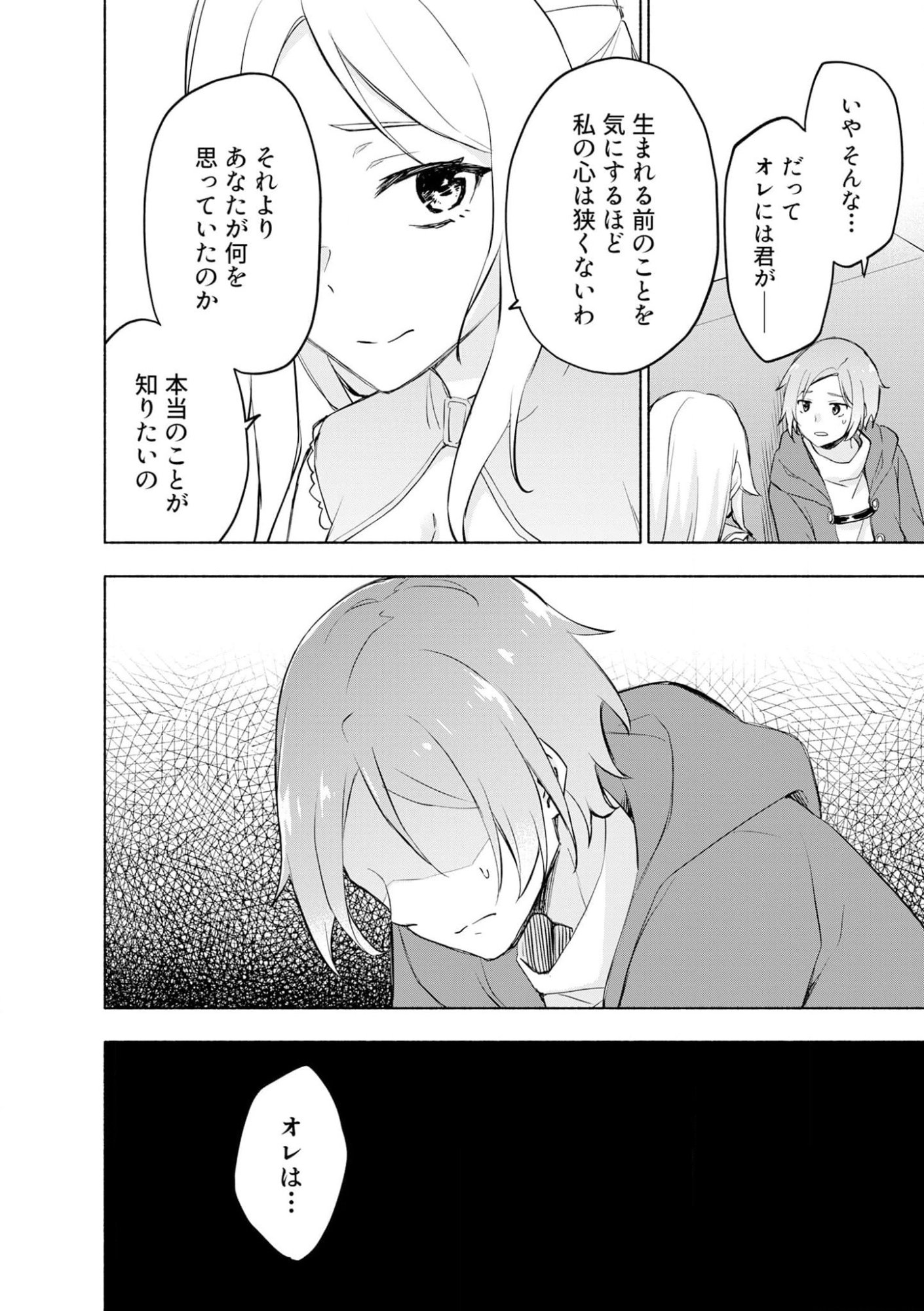 Eh, Ten'i Shippai! ?...... Seikou? Chapter 40 12ページ
