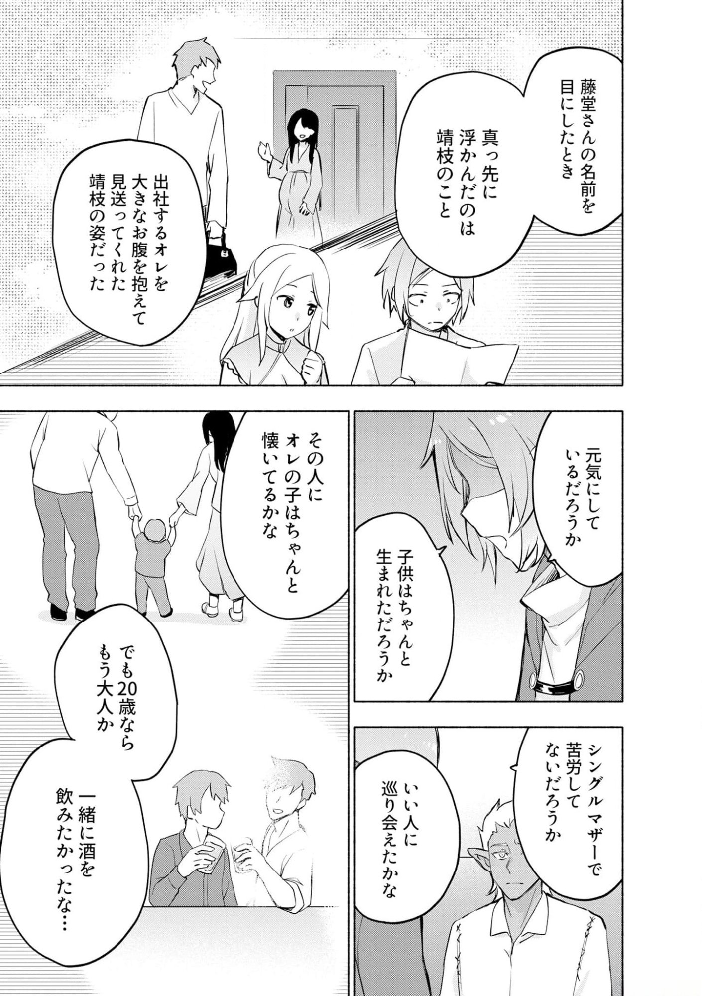Eh, Ten'i Shippai! ?...... Seikou? Chapter 40 13ページ