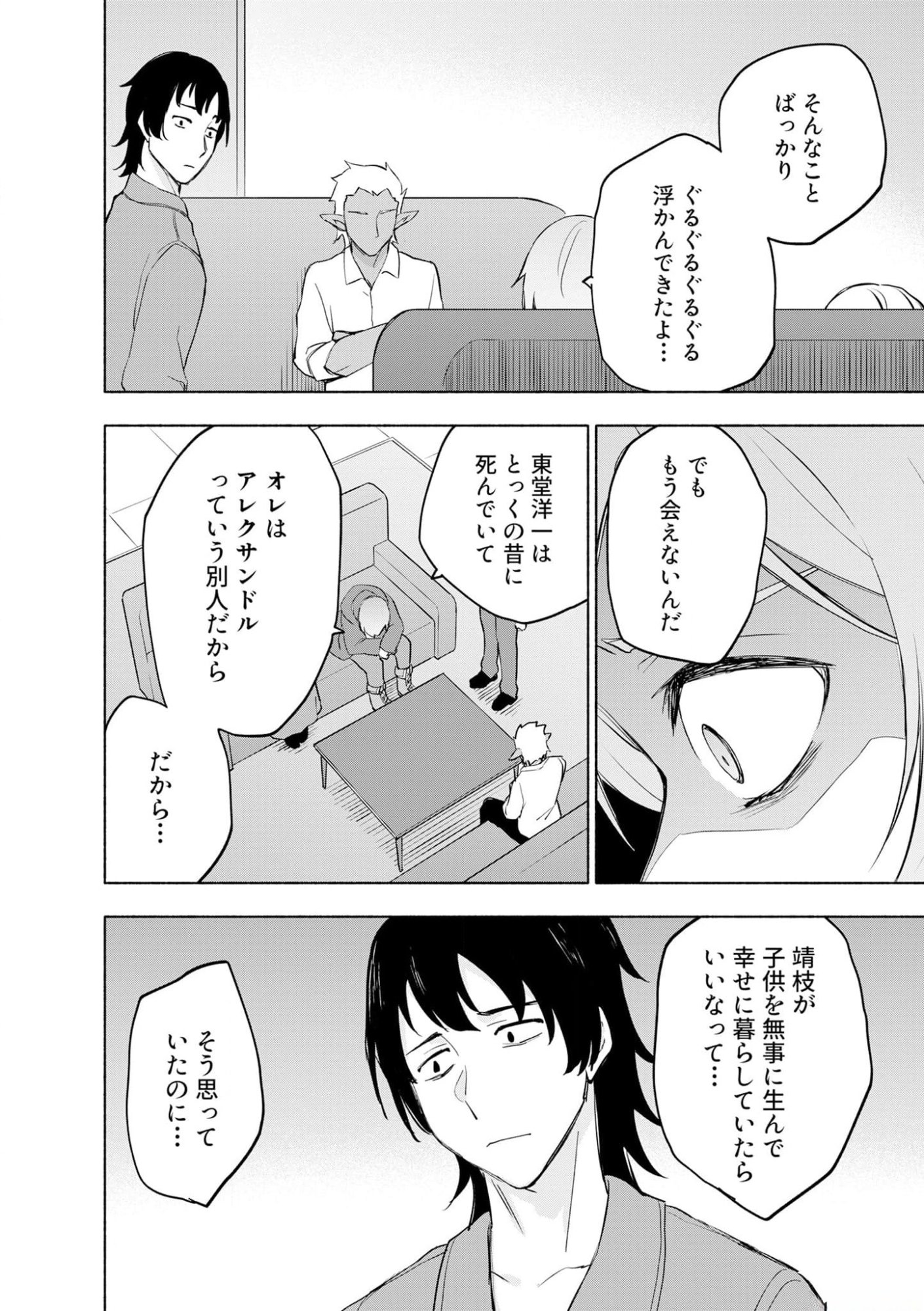 Eh, Ten'i Shippai! ?...... Seikou? Chapter 40 14ページ