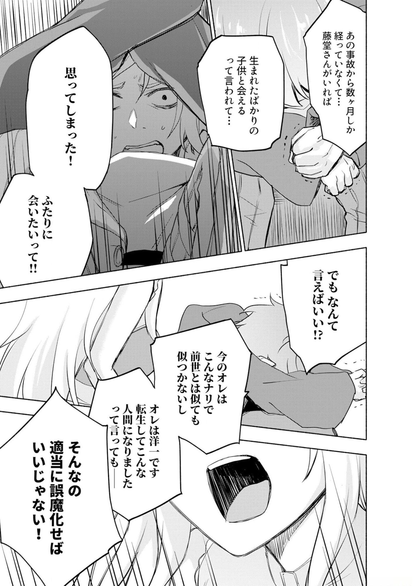 Eh, Ten'i Shippai! ?...... Seikou? Chapter 40 15ページ