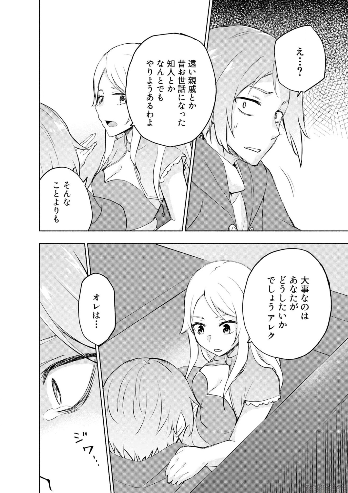 Eh, Ten'i Shippai! ?...... Seikou? Chapter 40 16ページ