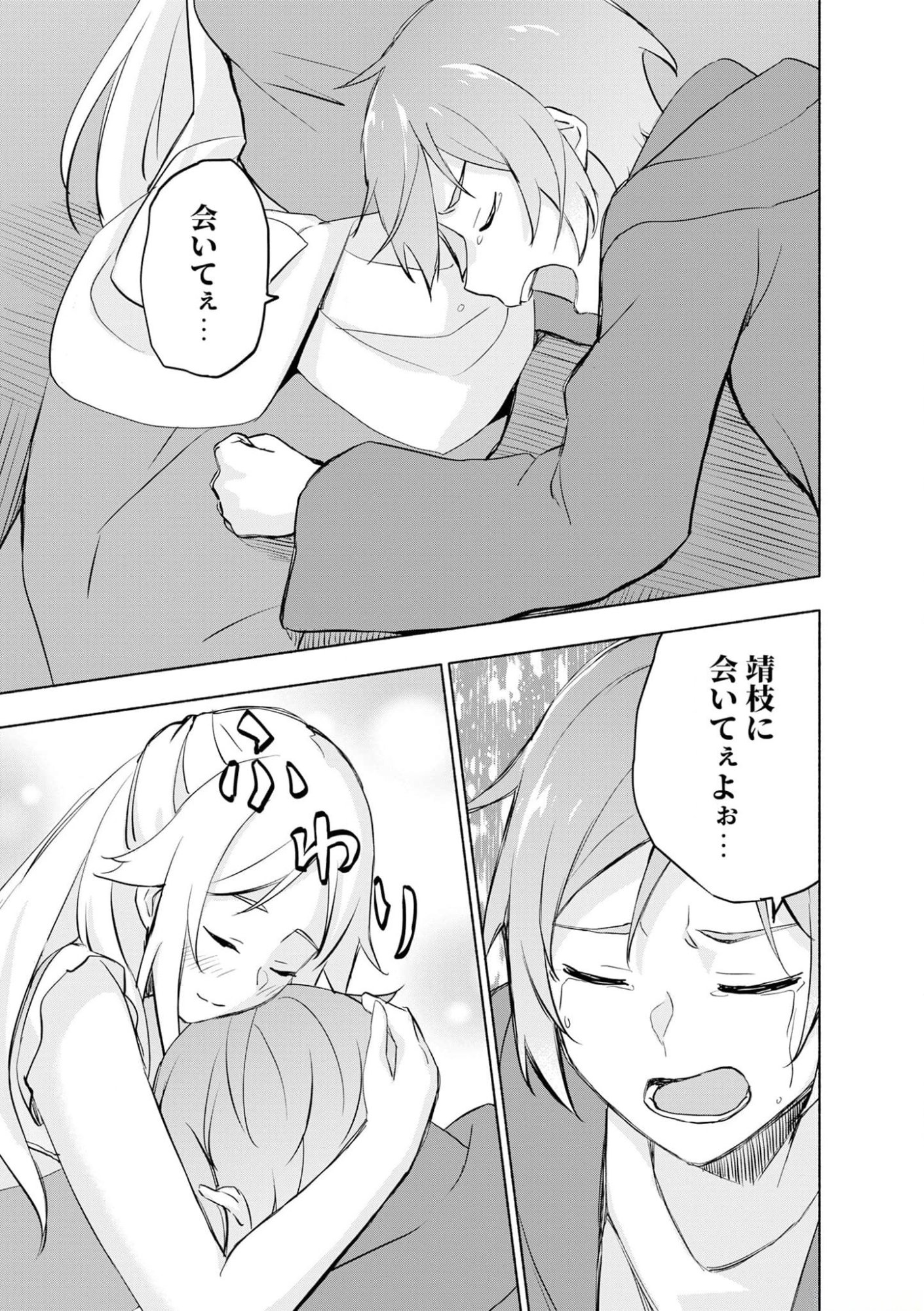 Eh, Ten'i Shippai! ?...... Seikou? Chapter 40 17ページ