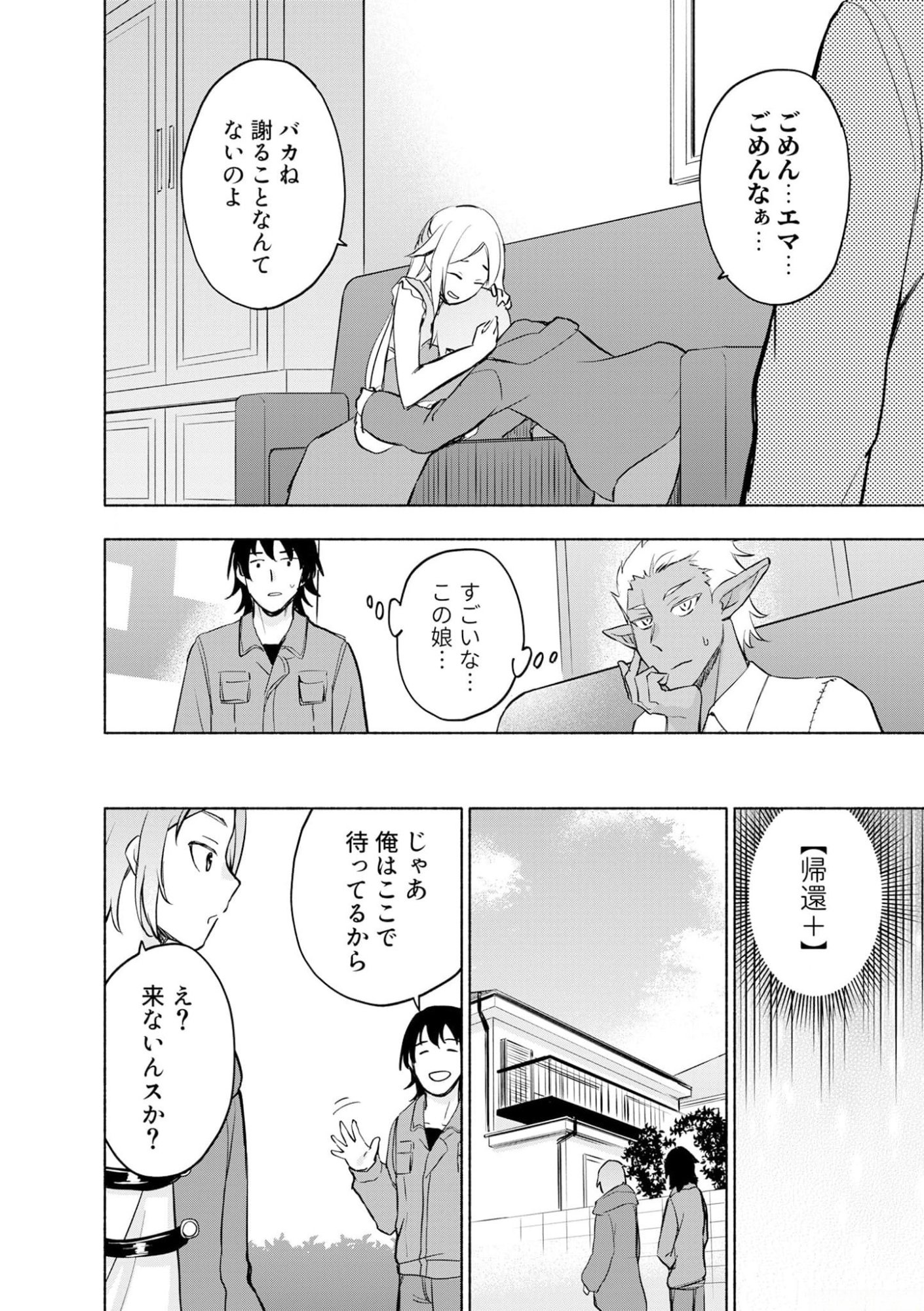 Eh, Ten'i Shippai! ?...... Seikou? Chapter 40 18ページ
