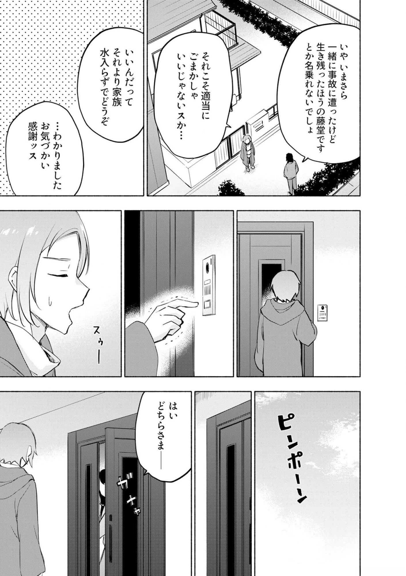 Eh, Ten'i Shippai! ?...... Seikou? Chapter 40 19ページ