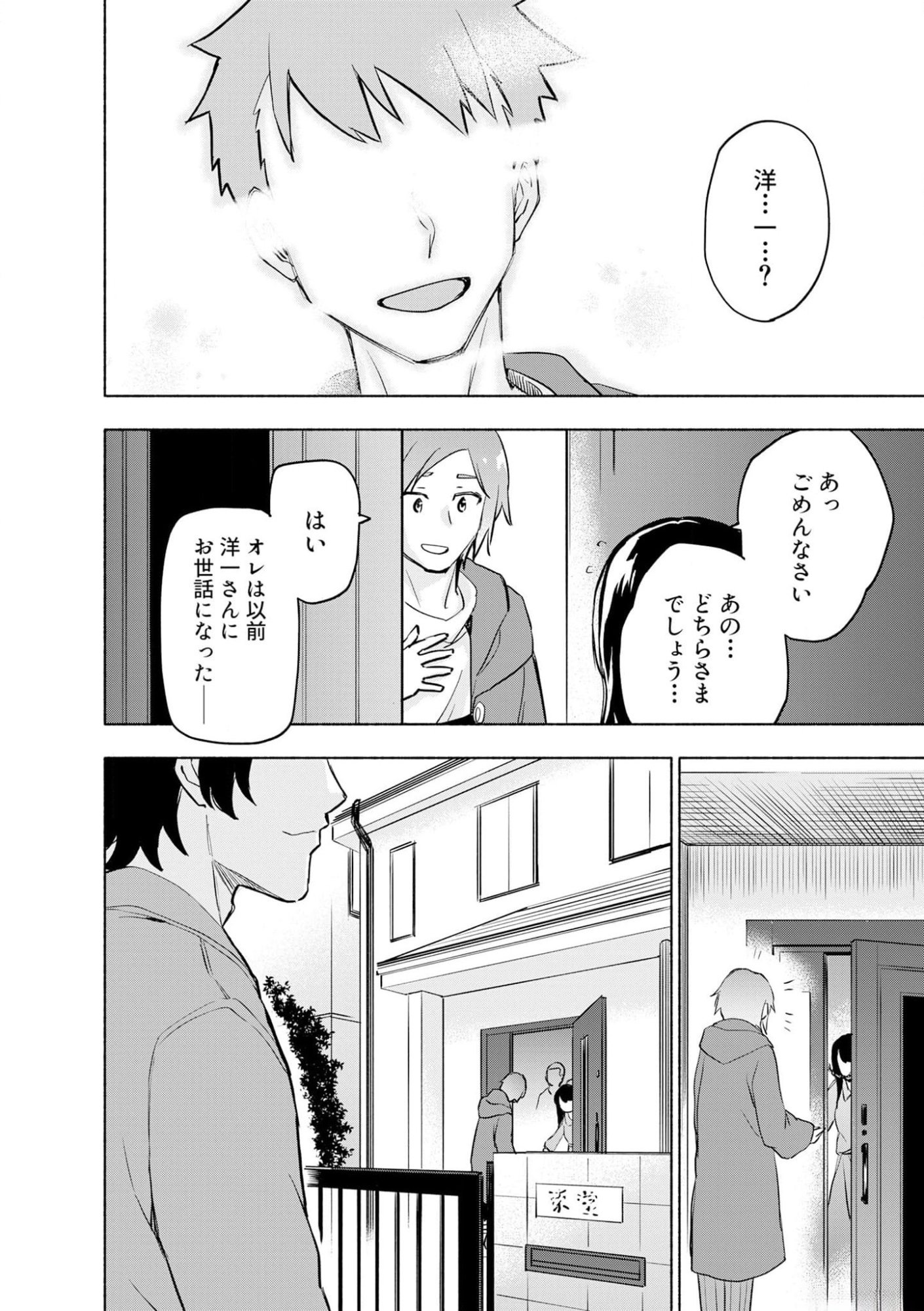 Eh, Ten'i Shippai! ?...... Seikou? Chapter 40 20ページ