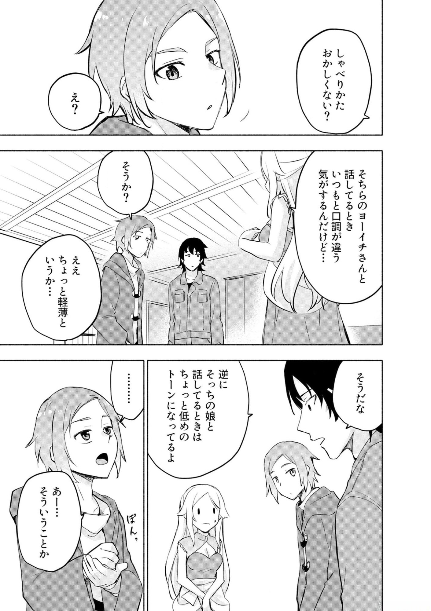 Eh, Ten'i Shippai! ?...... Seikou? Chapter 40 3ページ