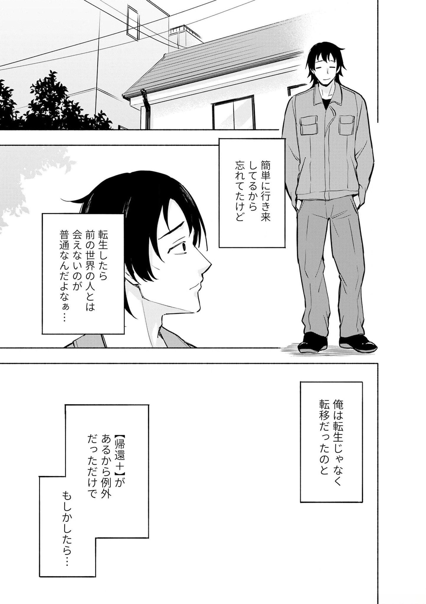 Eh, Ten'i Shippai! ?...... Seikou? Chapter 40 21ページ