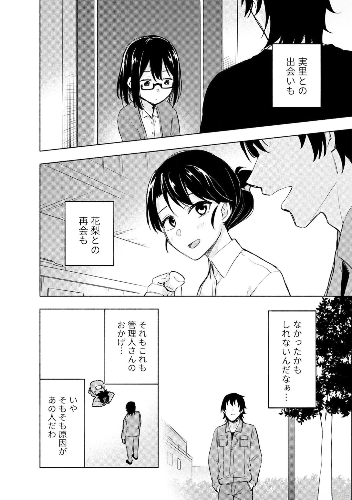 Eh, Ten'i Shippai! ?...... Seikou? Chapter 40 22ページ