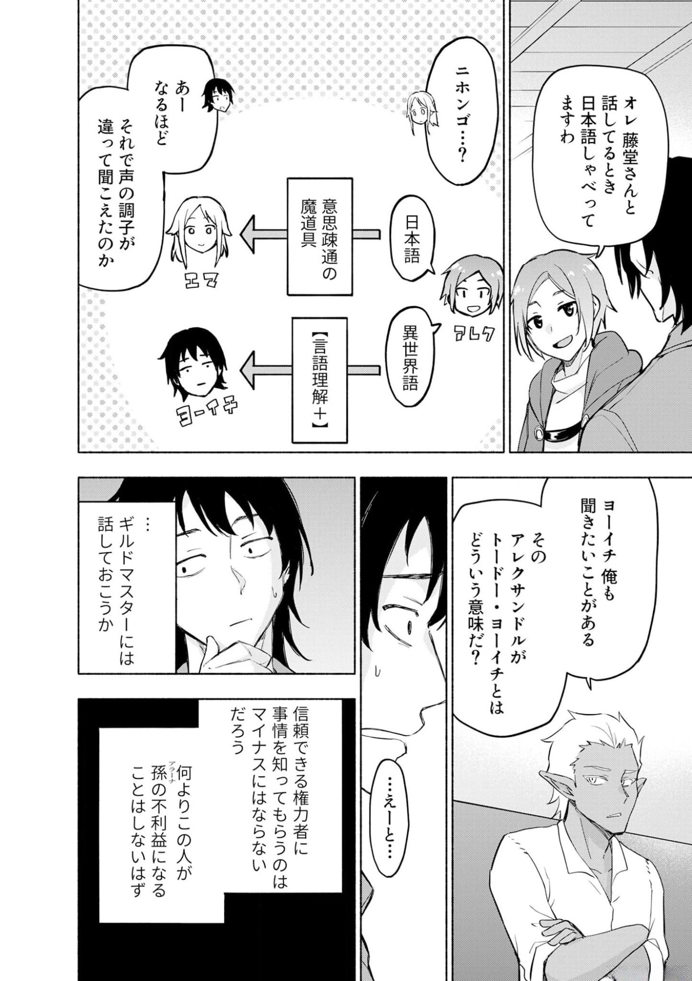 Eh, Ten'i Shippai! ?...... Seikou? Chapter 40 4ページ