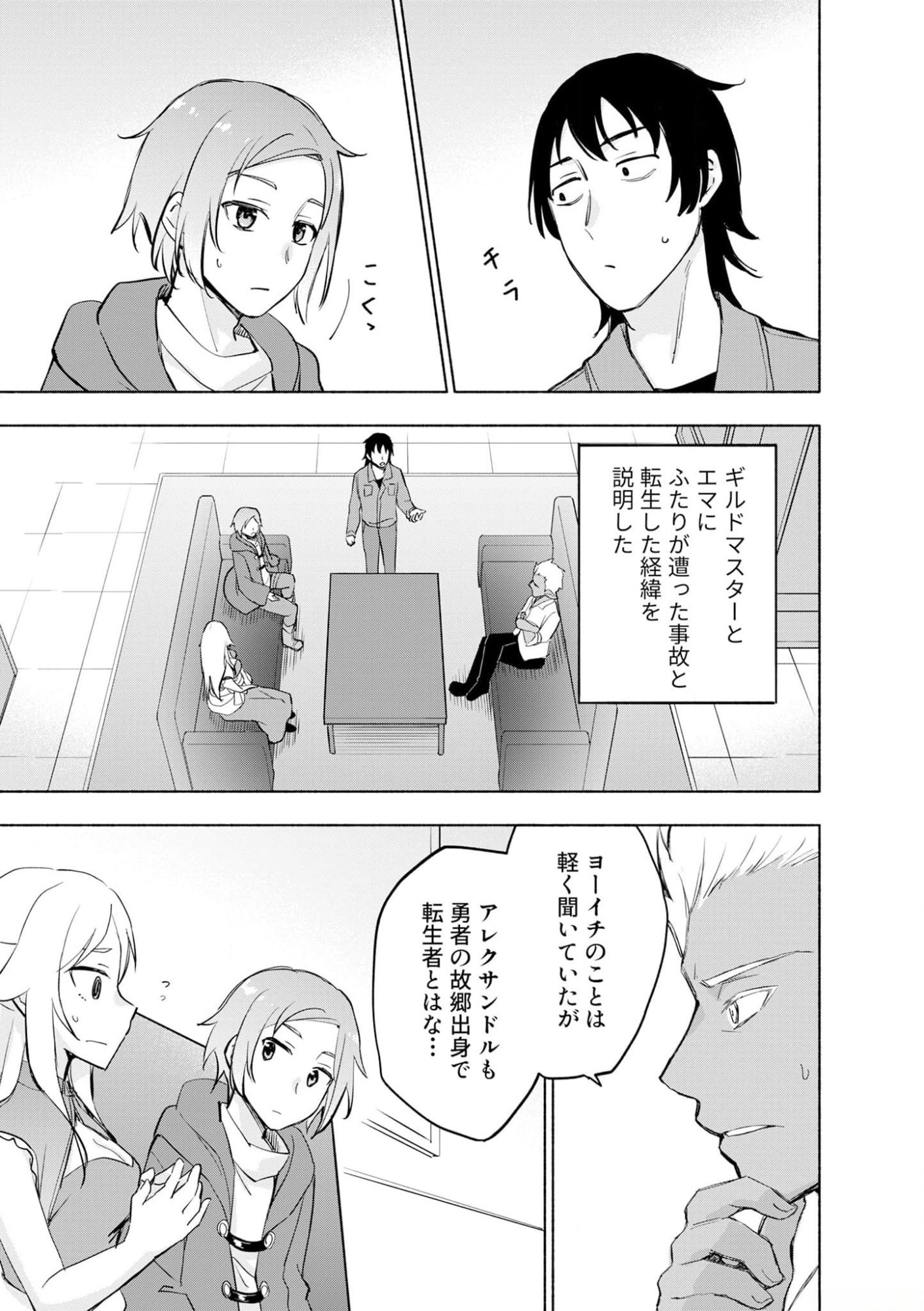 Eh, Ten'i Shippai! ?...... Seikou? Chapter 40 5ページ