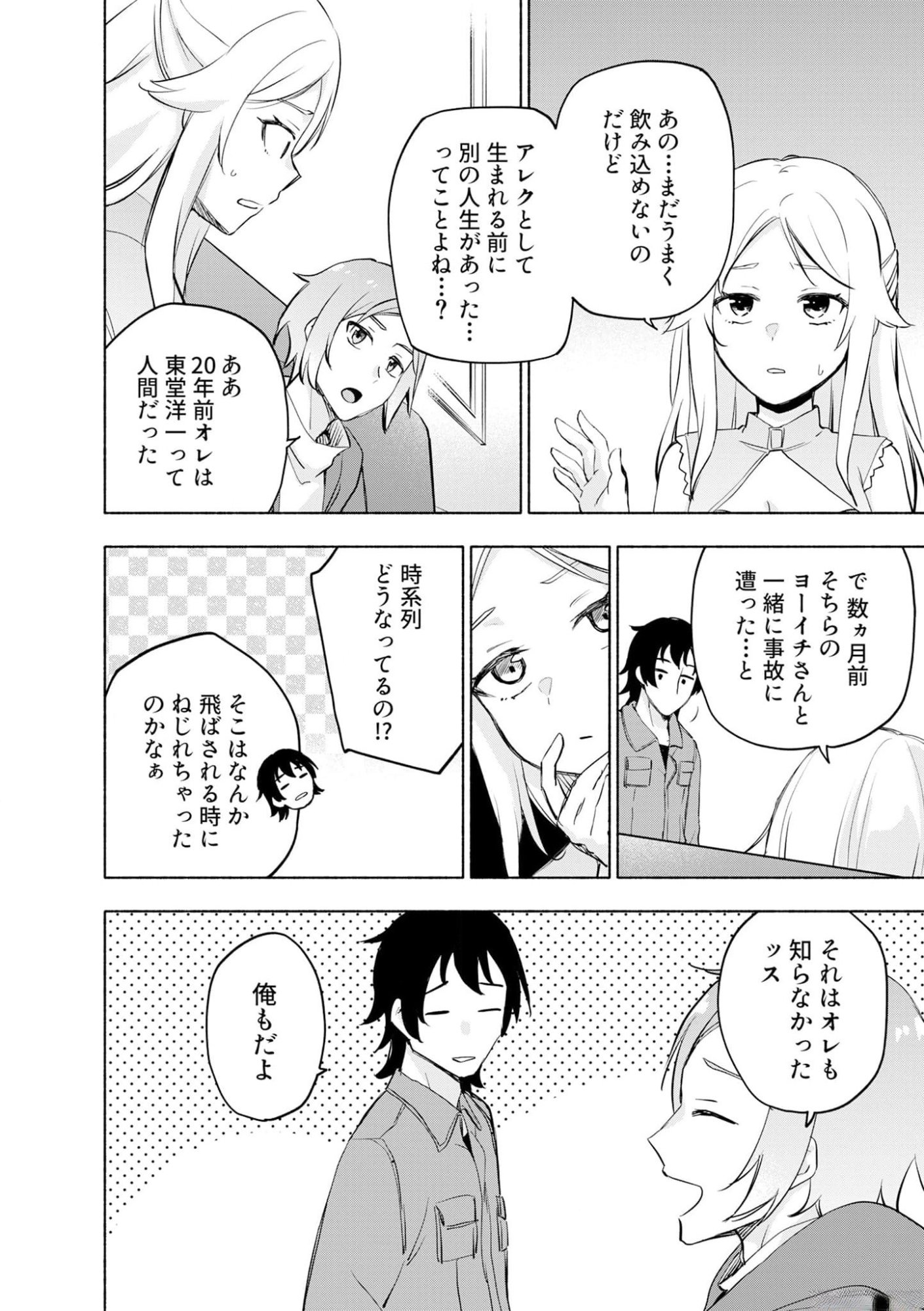 Eh, Ten'i Shippai! ?...... Seikou? Chapter 40 6ページ