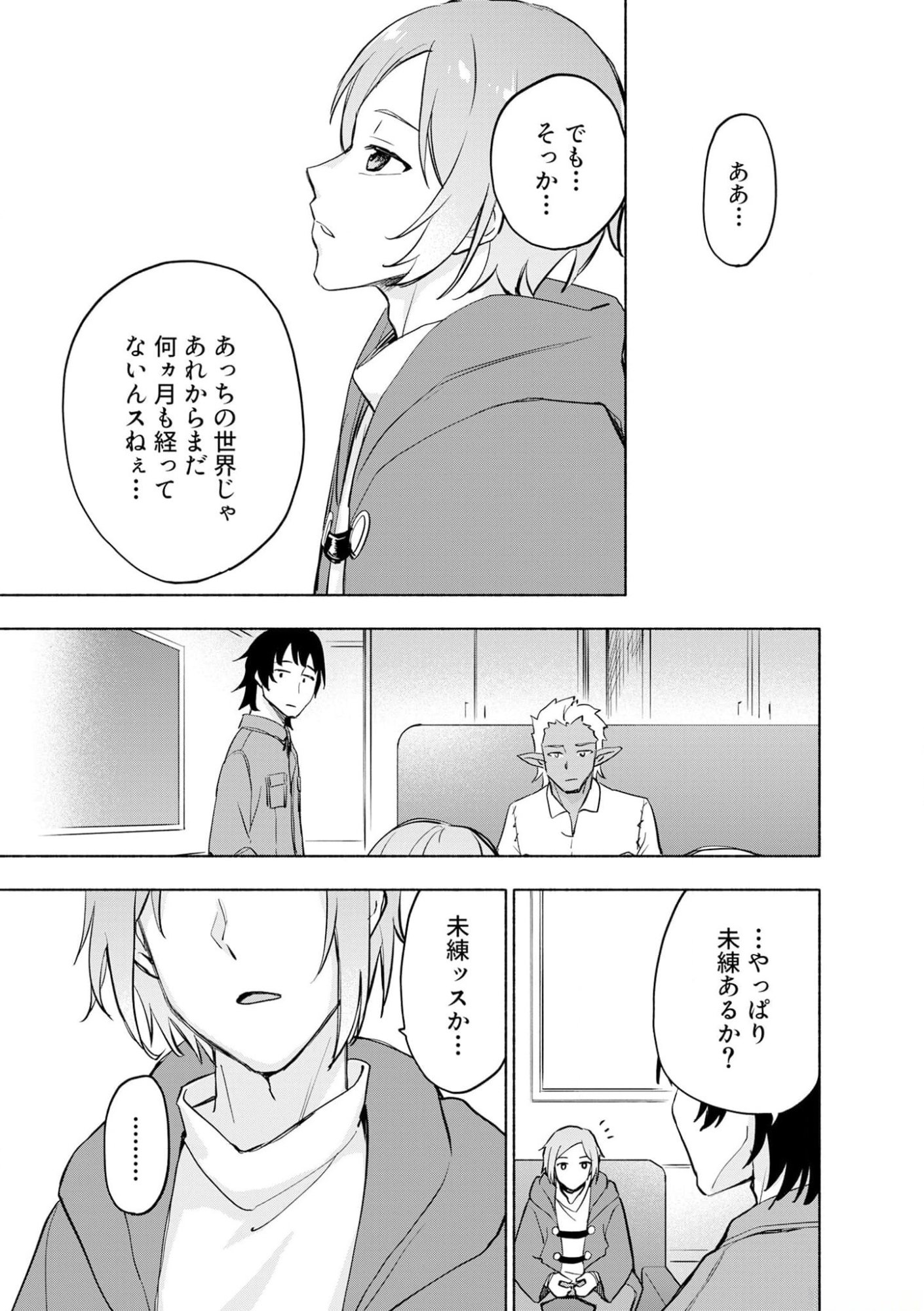 Eh, Ten'i Shippai! ?...... Seikou? Chapter 40 7ページ