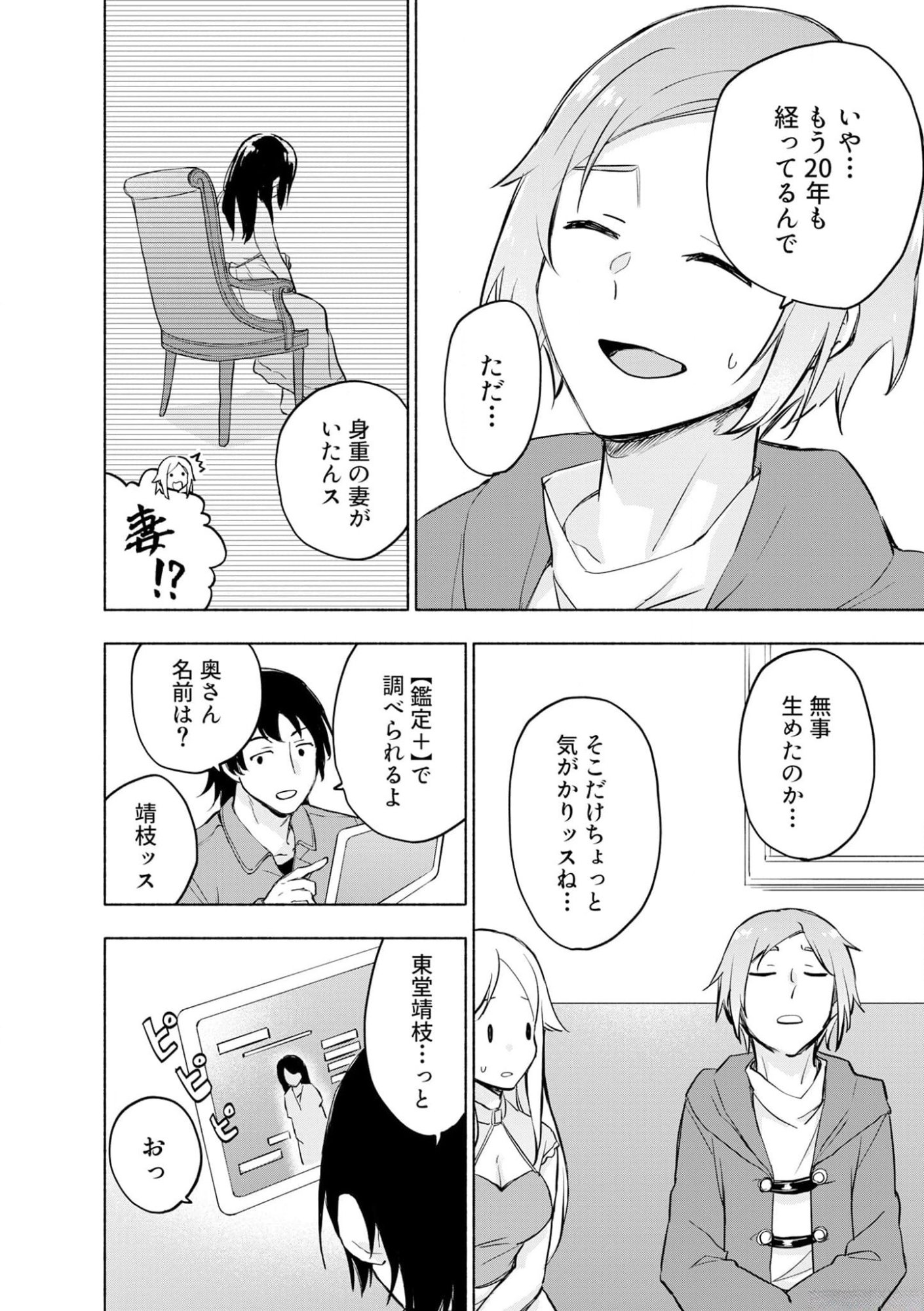 Eh, Ten'i Shippai! ?...... Seikou? Chapter 40 8ページ