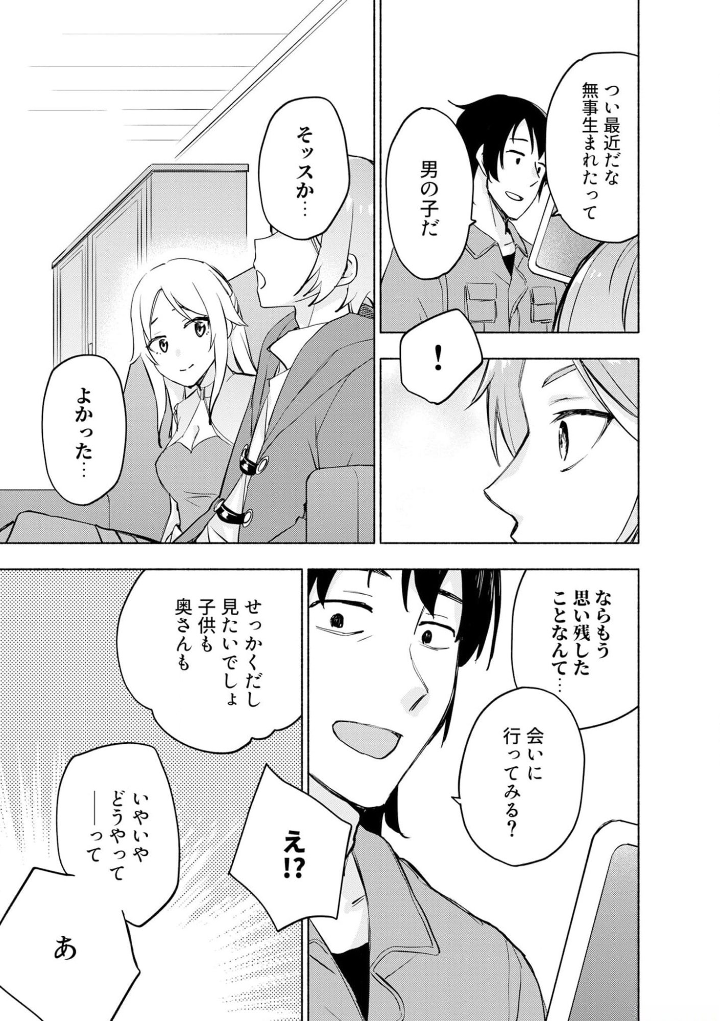 Eh, Ten'i Shippai! ?...... Seikou? Chapter 40 9ページ