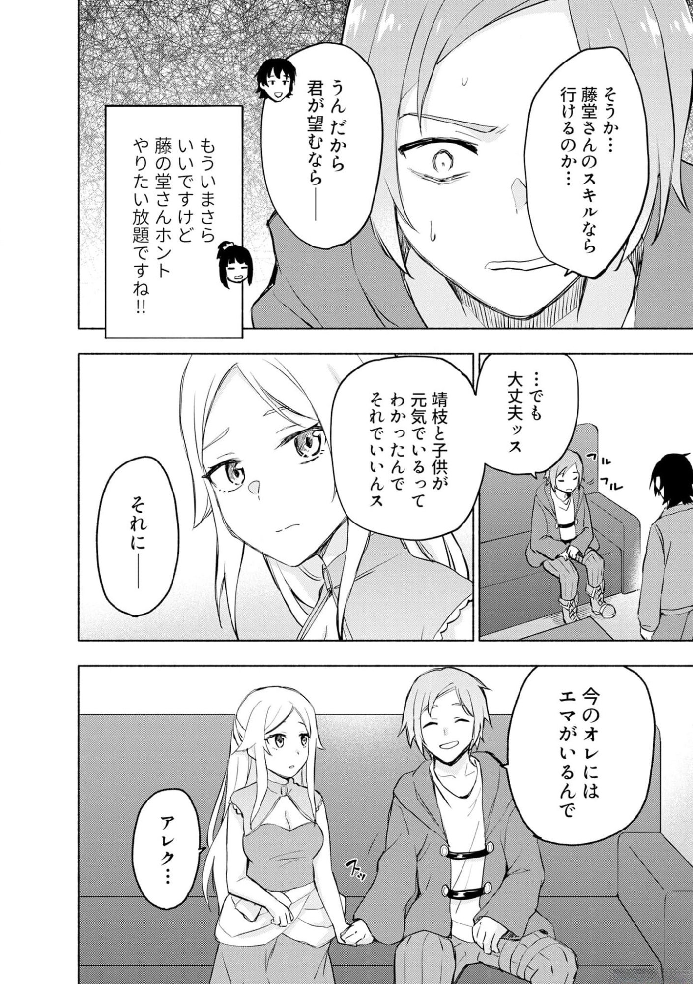 Eh, Ten'i Shippai! ?...... Seikou? Chapter 40 10ページ