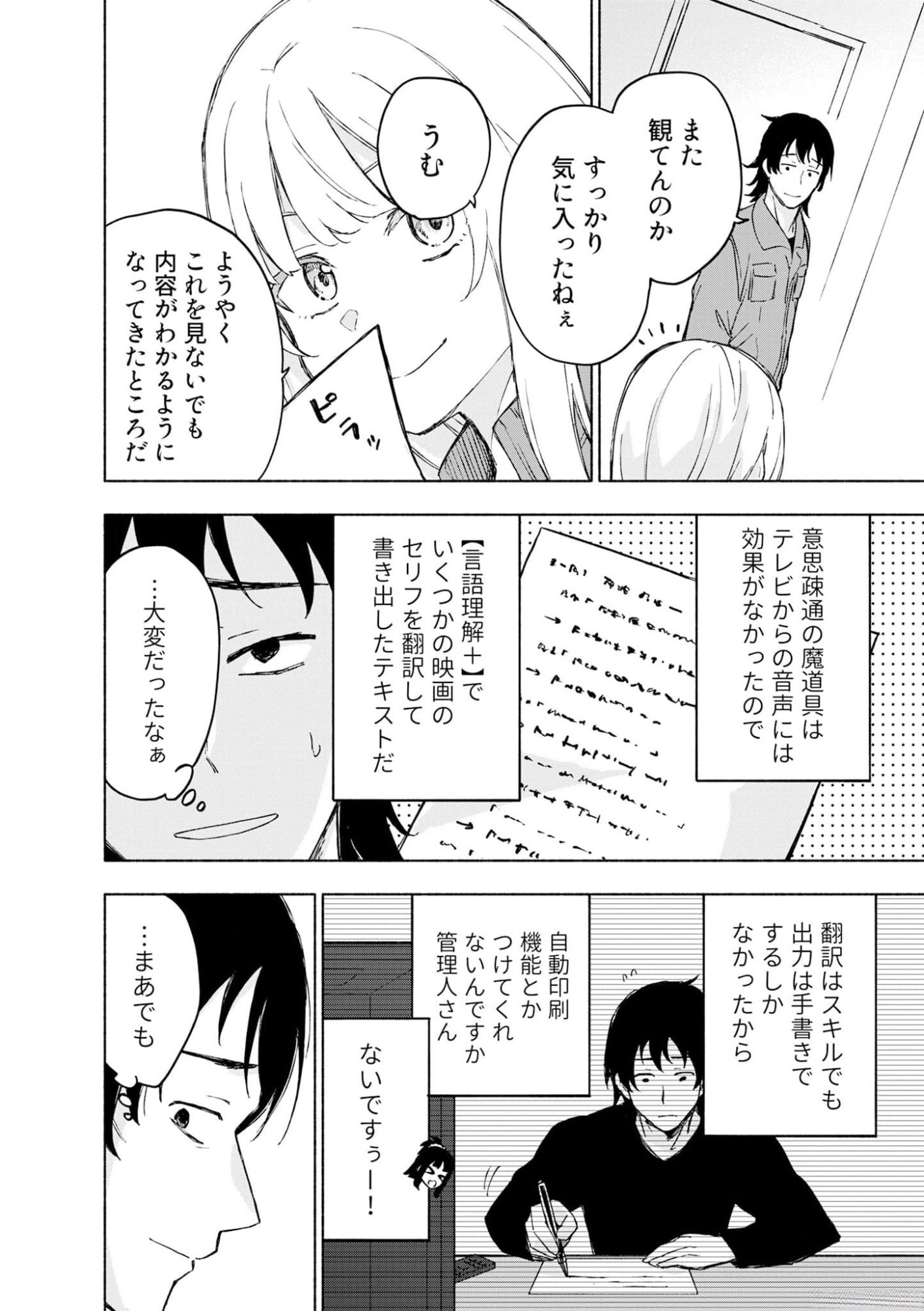 Eh, Ten'i Shippai! ?...... Seikou? Chapter 41 2ページ
