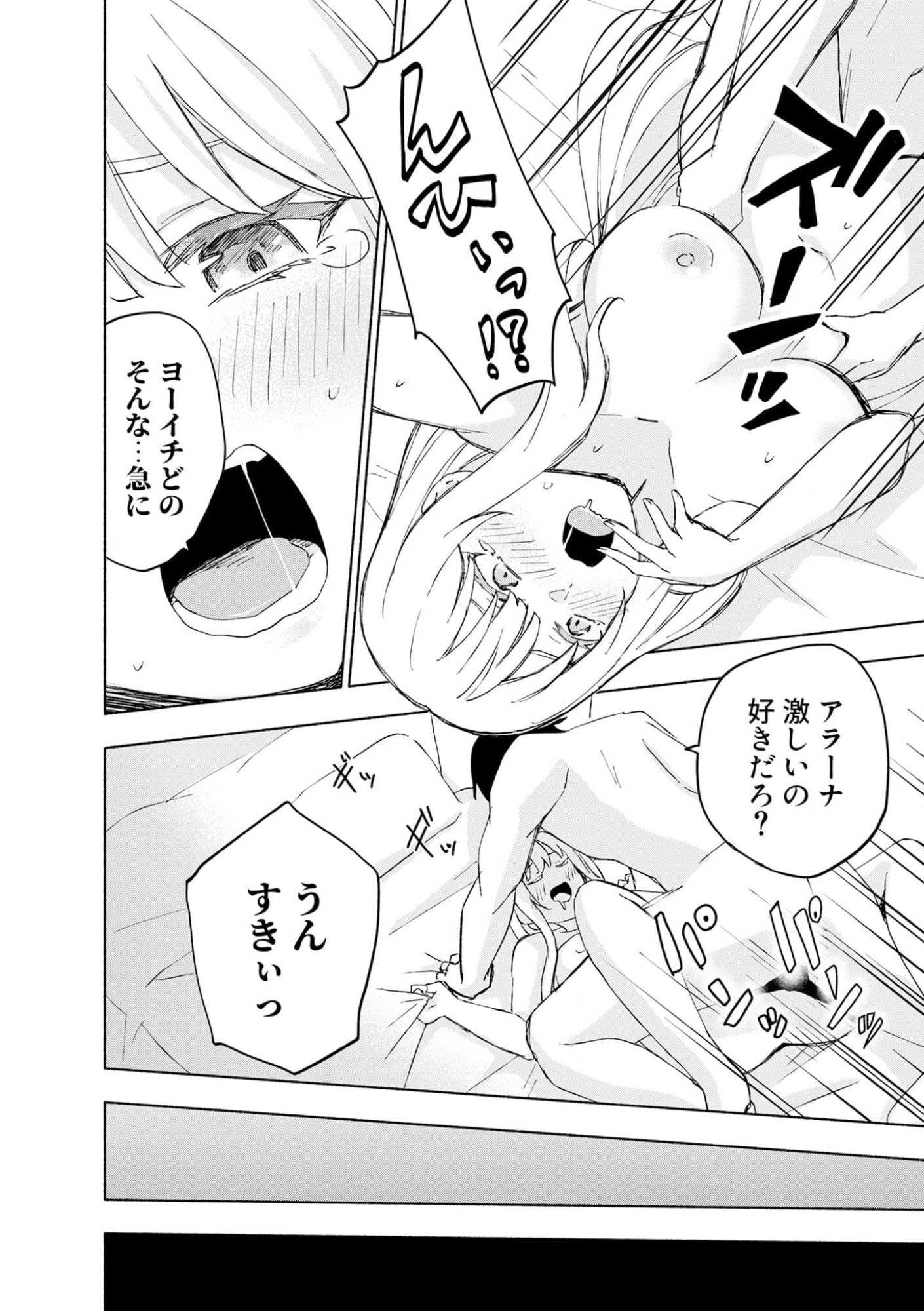 Eh, Ten'i Shippai! ?...... Seikou? Chapter 41 12ページ