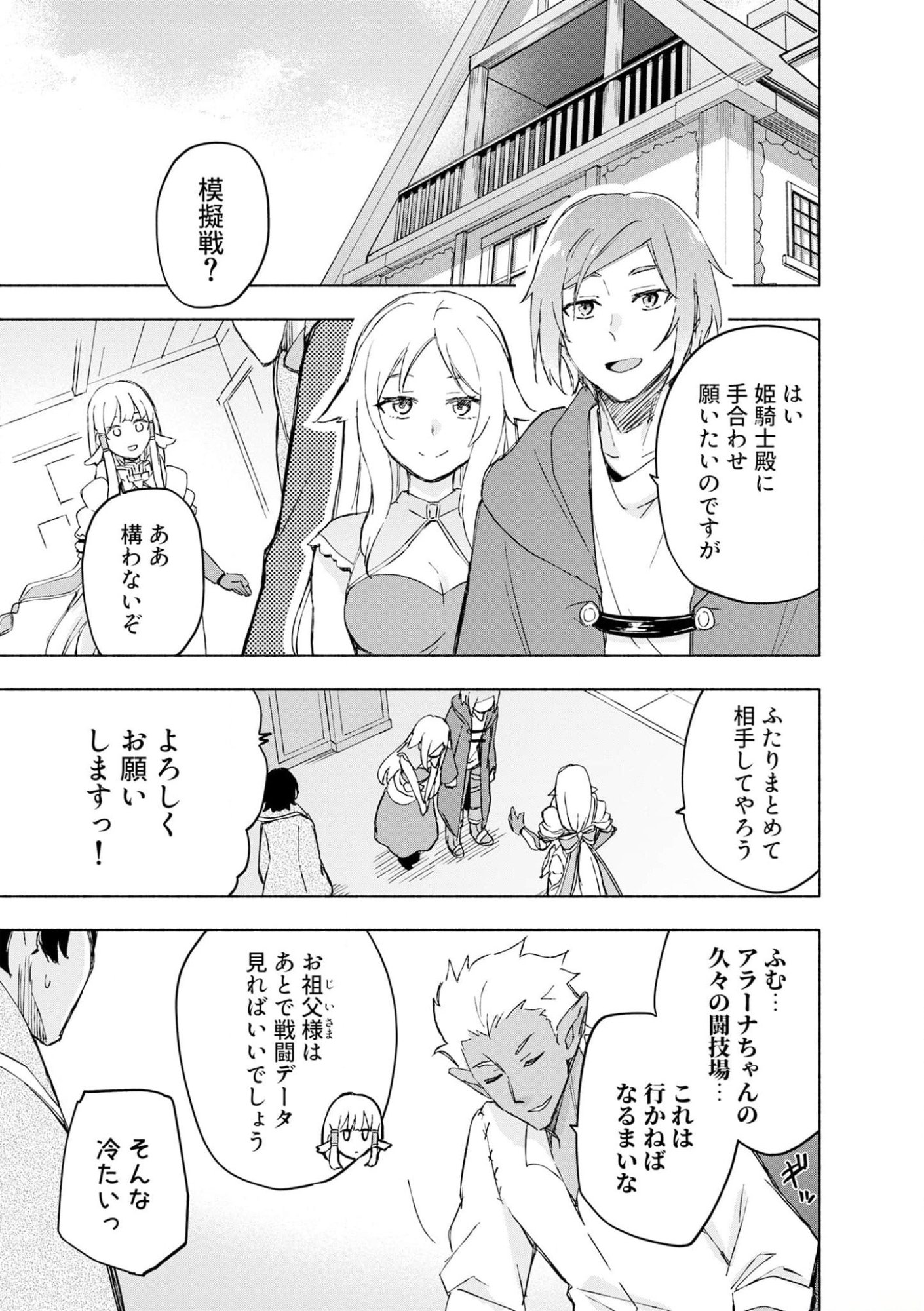 Eh, Ten'i Shippai! ?...... Seikou? Chapter 41 13ページ