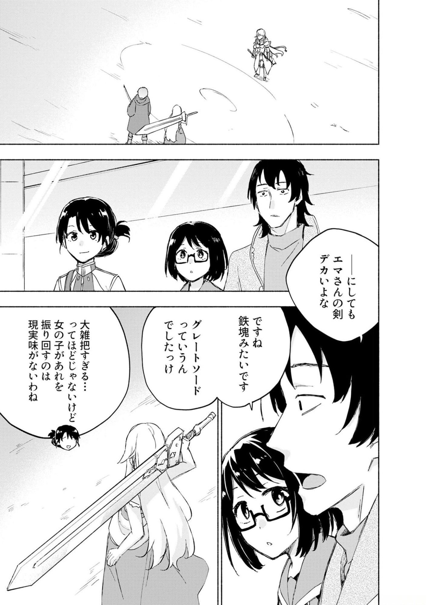 Eh, Ten'i Shippai! ?...... Seikou? Chapter 41 15ページ