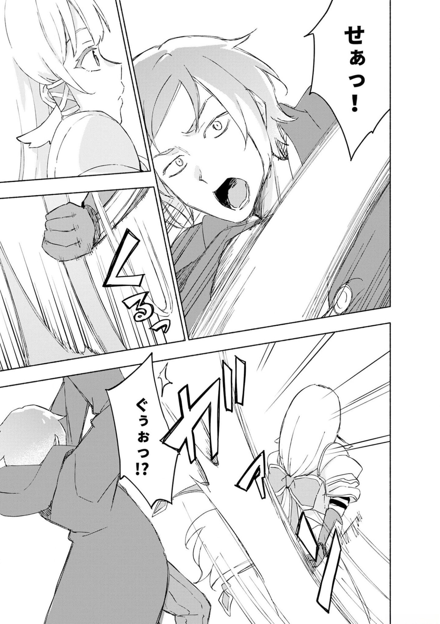 Eh, Ten'i Shippai! ?...... Seikou? Chapter 41 17ページ