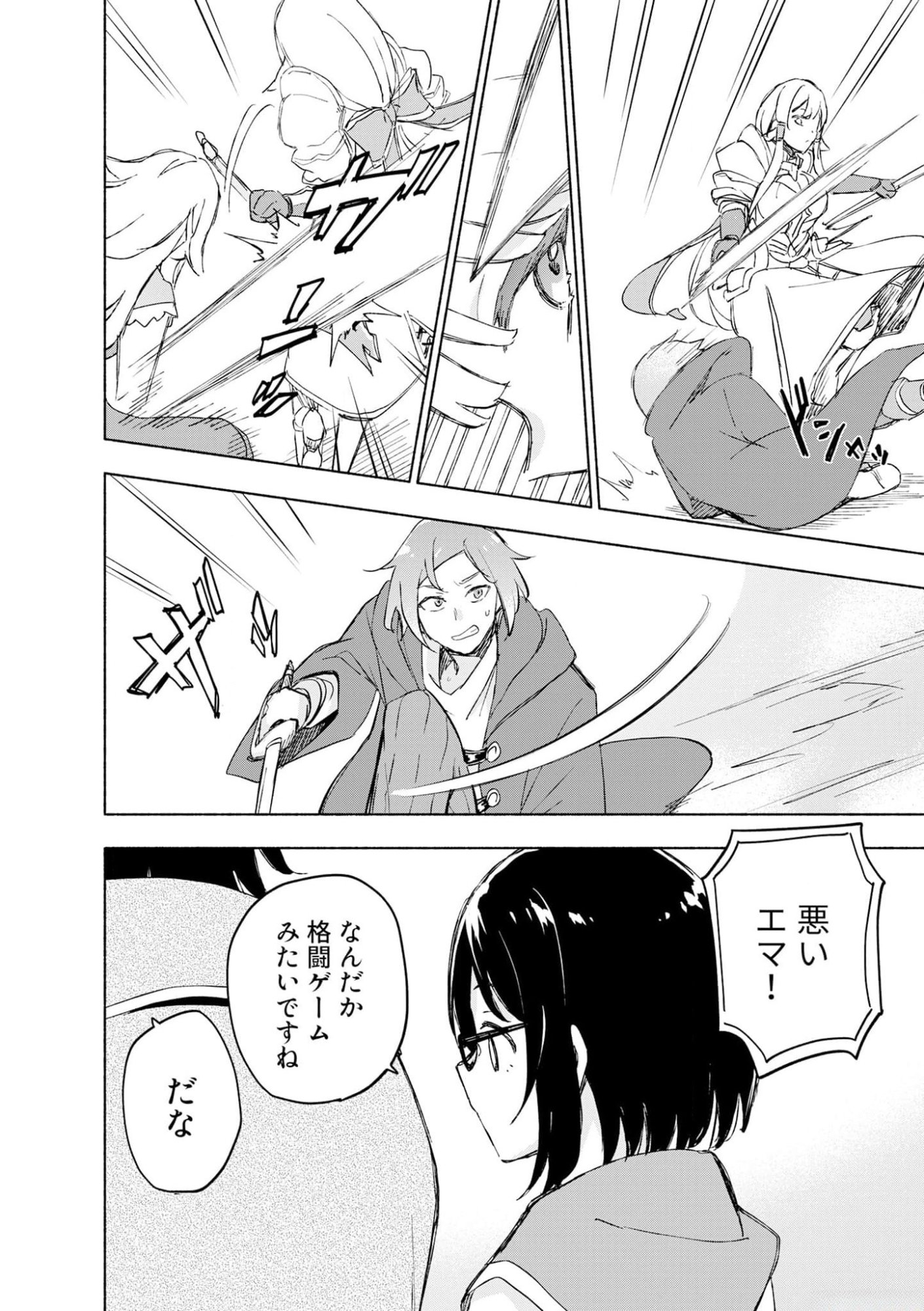Eh, Ten'i Shippai! ?...... Seikou? Chapter 41 18ページ