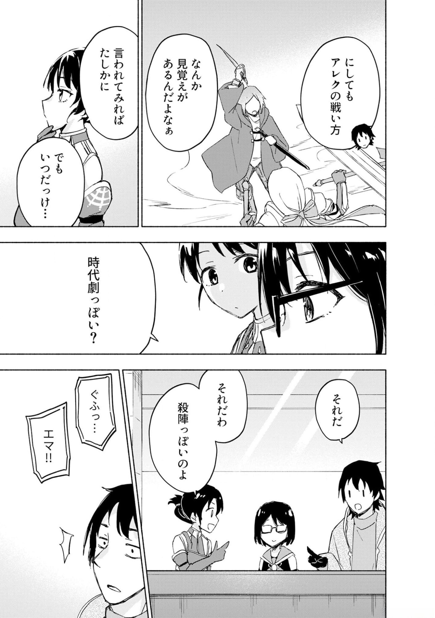 Eh, Ten'i Shippai! ?...... Seikou? Chapter 41 19ページ