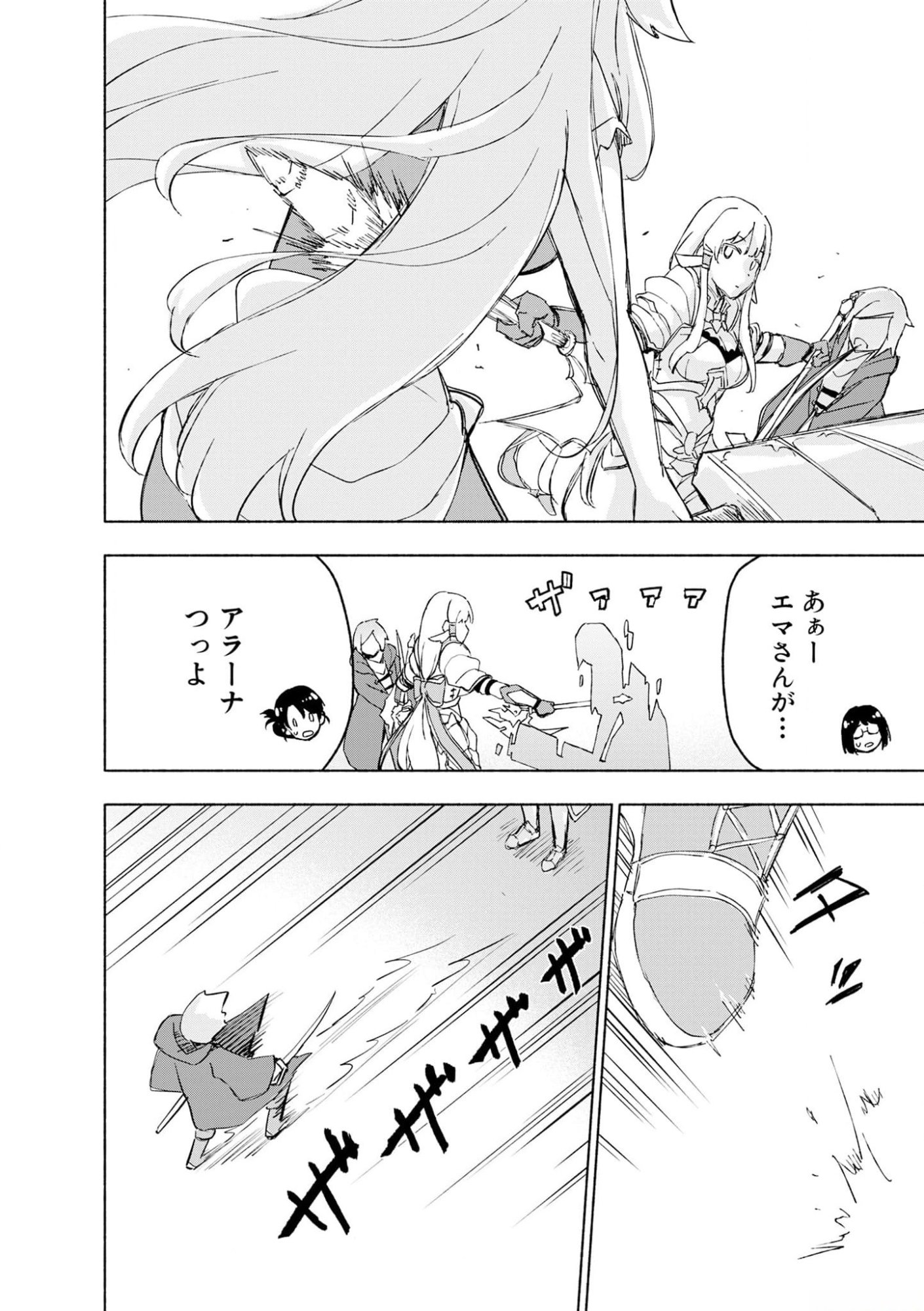 Eh, Ten'i Shippai! ?...... Seikou? Chapter 41 20ページ