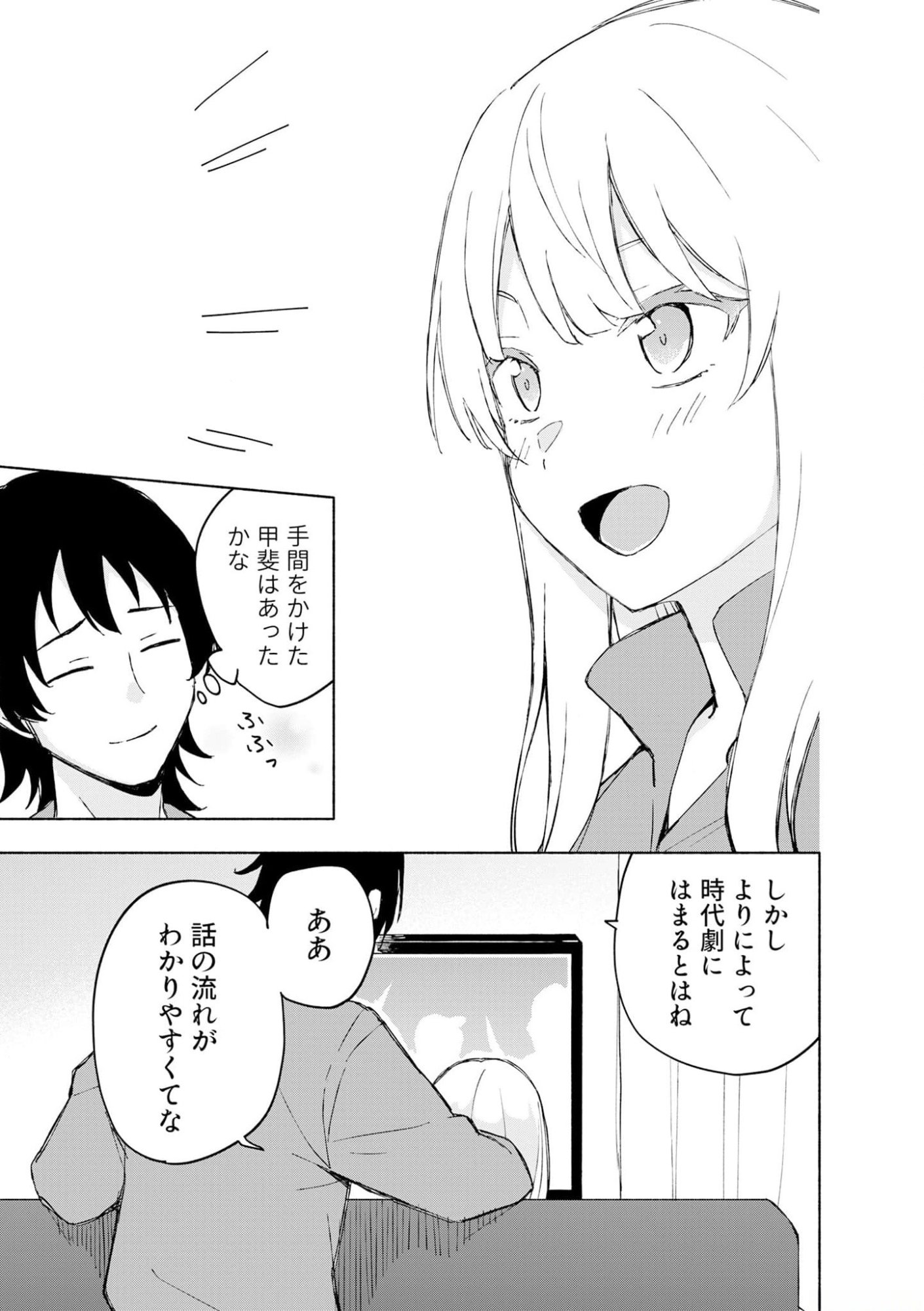 Eh, Ten'i Shippai! ?...... Seikou? Chapter 41 3ページ