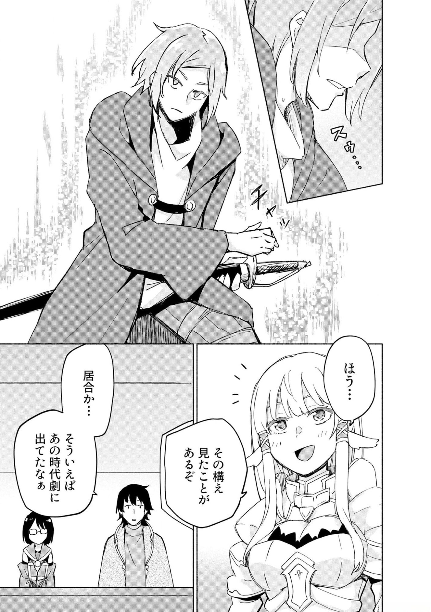 Eh, Ten'i Shippai! ?...... Seikou? Chapter 41 21ページ