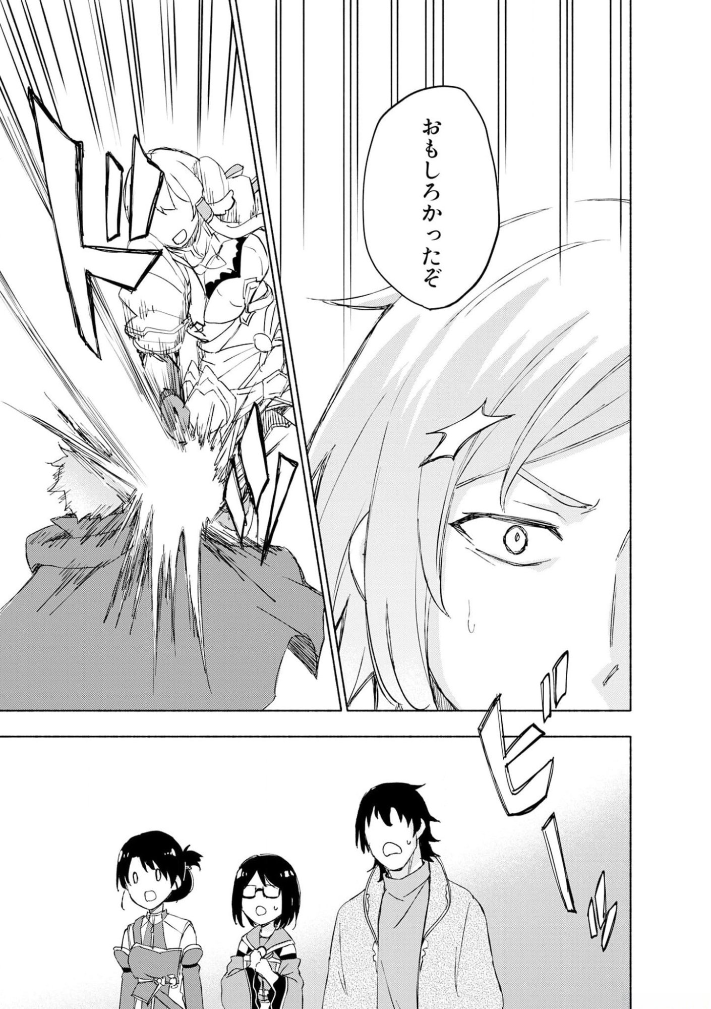 Eh, Ten'i Shippai! ?...... Seikou? Chapter 41 23ページ